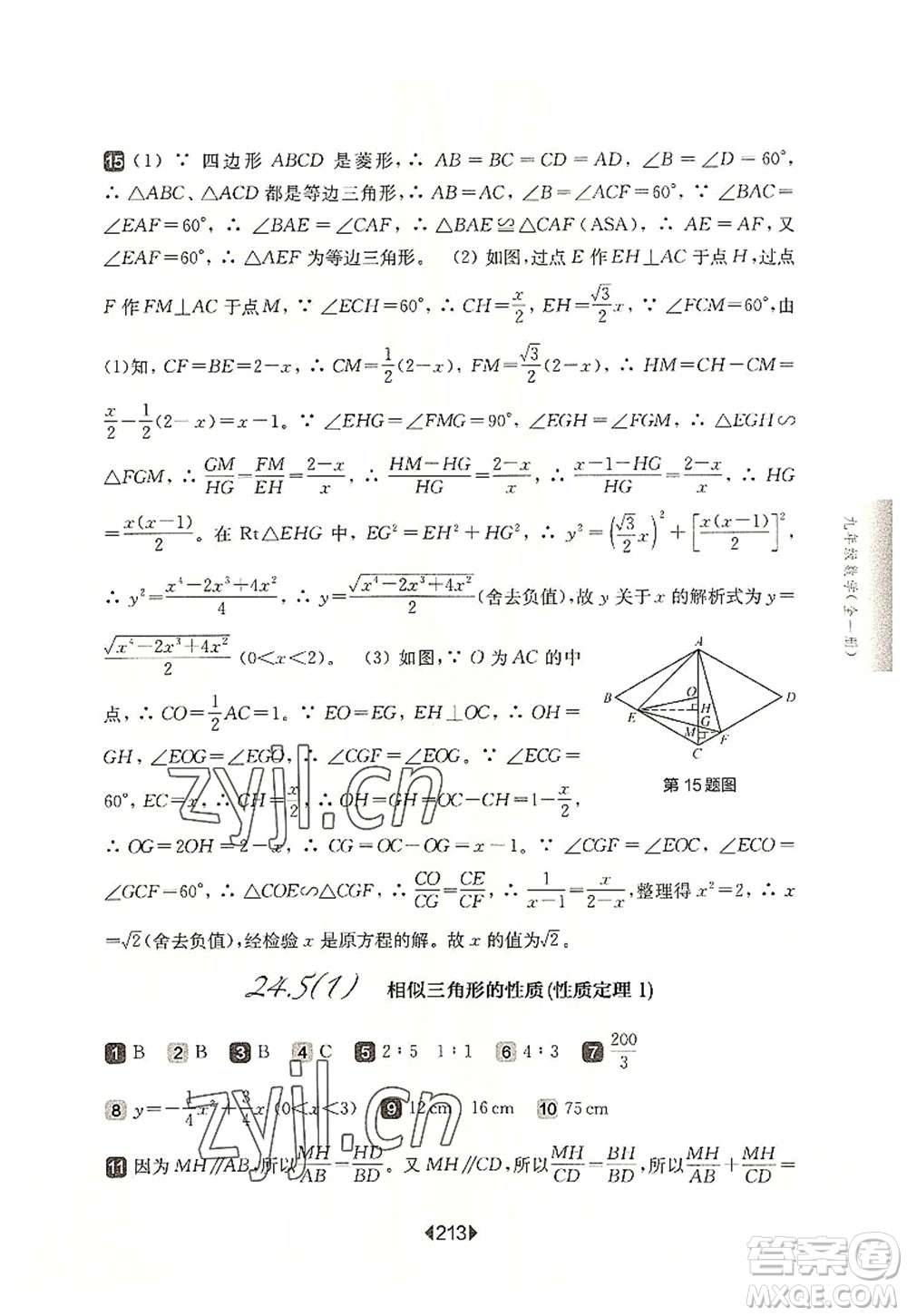 華東師范大學出版社2022一課一練九年級數(shù)學全一冊華東師大版上海專用答案
