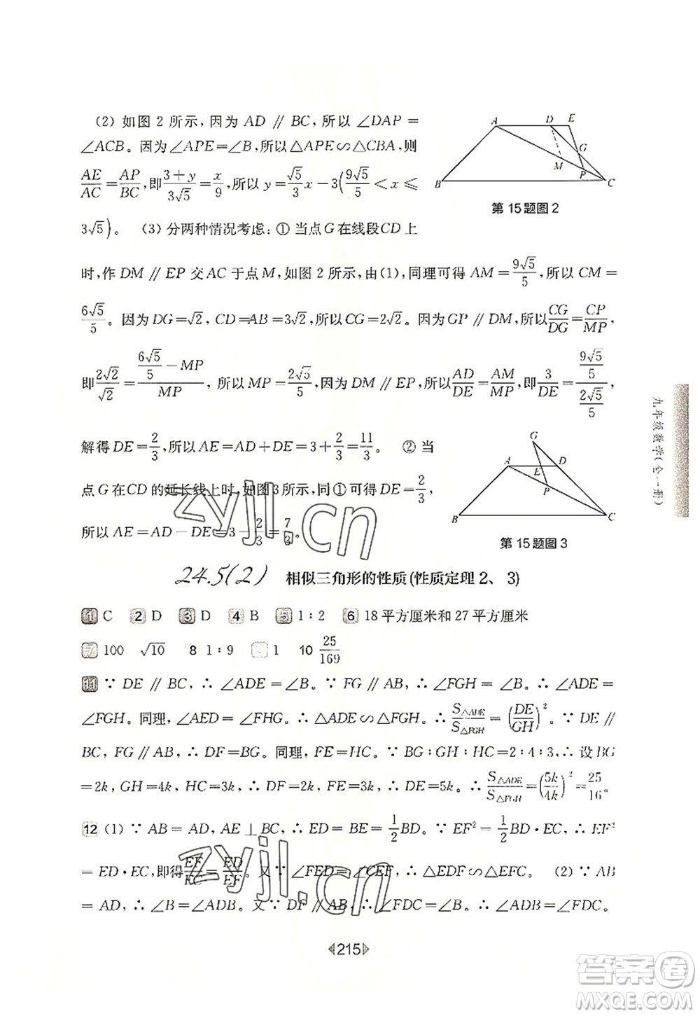 華東師范大學出版社2022一課一練九年級數(shù)學全一冊華東師大版上海專用答案