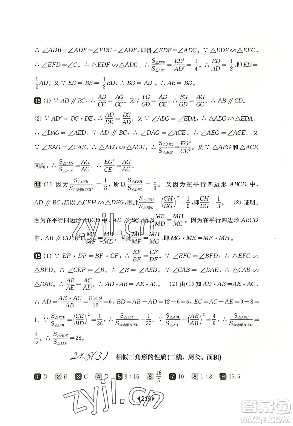 華東師范大學出版社2022一課一練九年級數(shù)學全一冊華東師大版上海專用答案