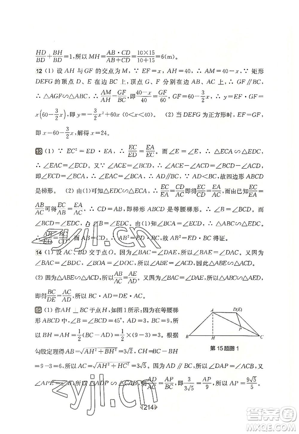 華東師范大學出版社2022一課一練九年級數(shù)學全一冊華東師大版上海專用答案