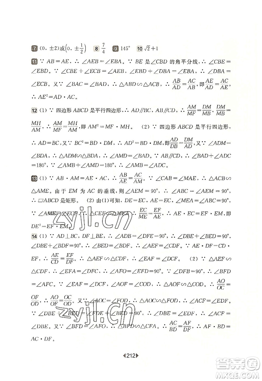 華東師范大學出版社2022一課一練九年級數(shù)學全一冊華東師大版上海專用答案