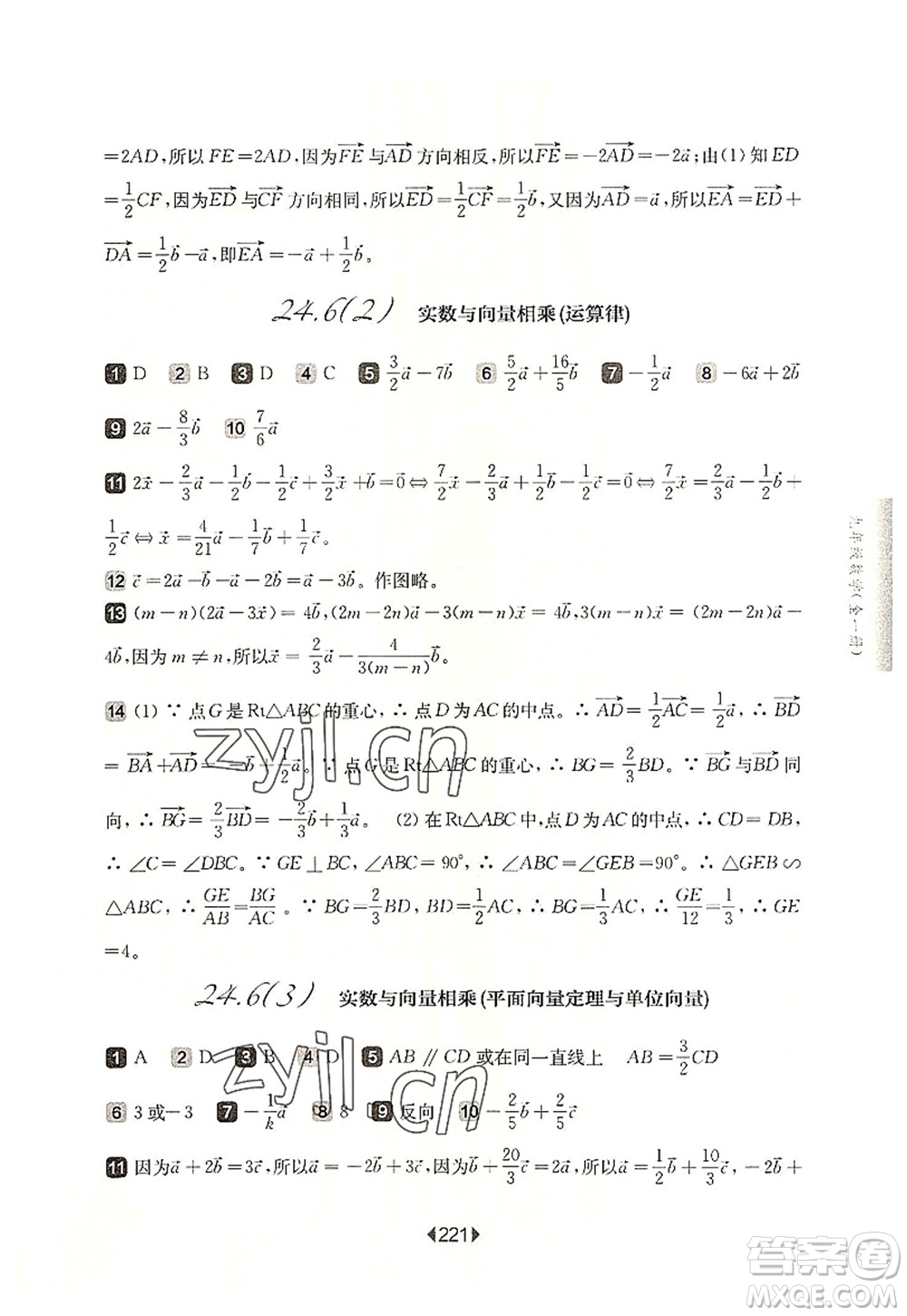 華東師范大學出版社2022一課一練九年級數(shù)學全一冊華東師大版上海專用答案