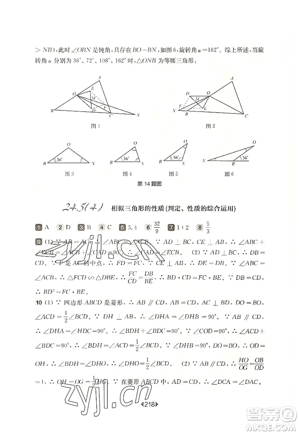華東師范大學出版社2022一課一練九年級數(shù)學全一冊華東師大版上海專用答案