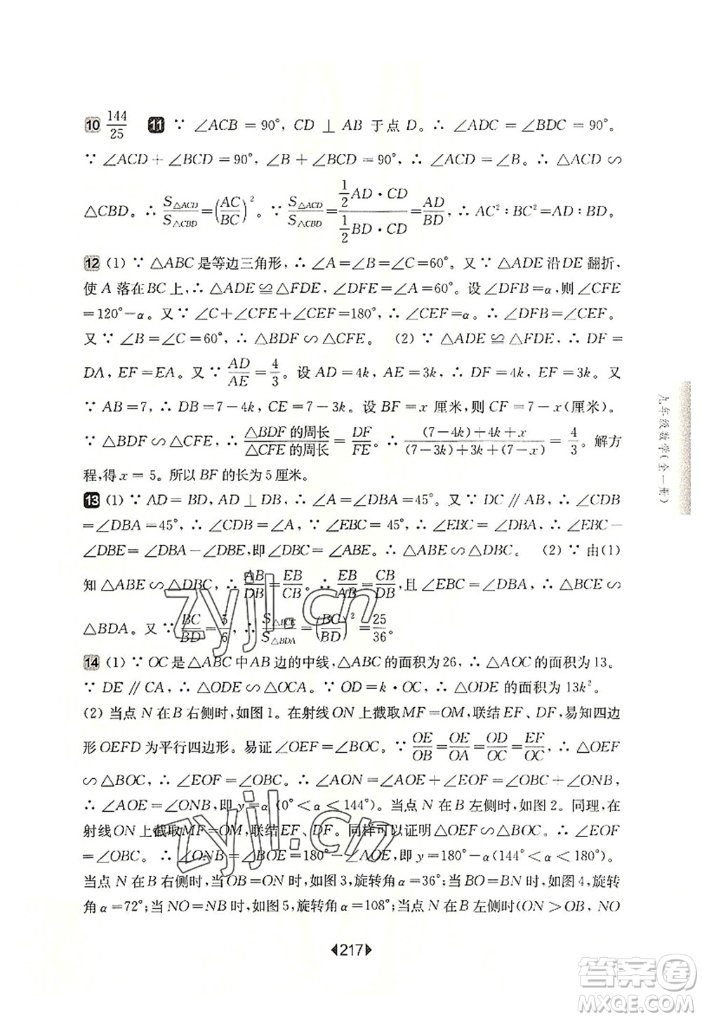 華東師范大學出版社2022一課一練九年級數(shù)學全一冊華東師大版上海專用答案