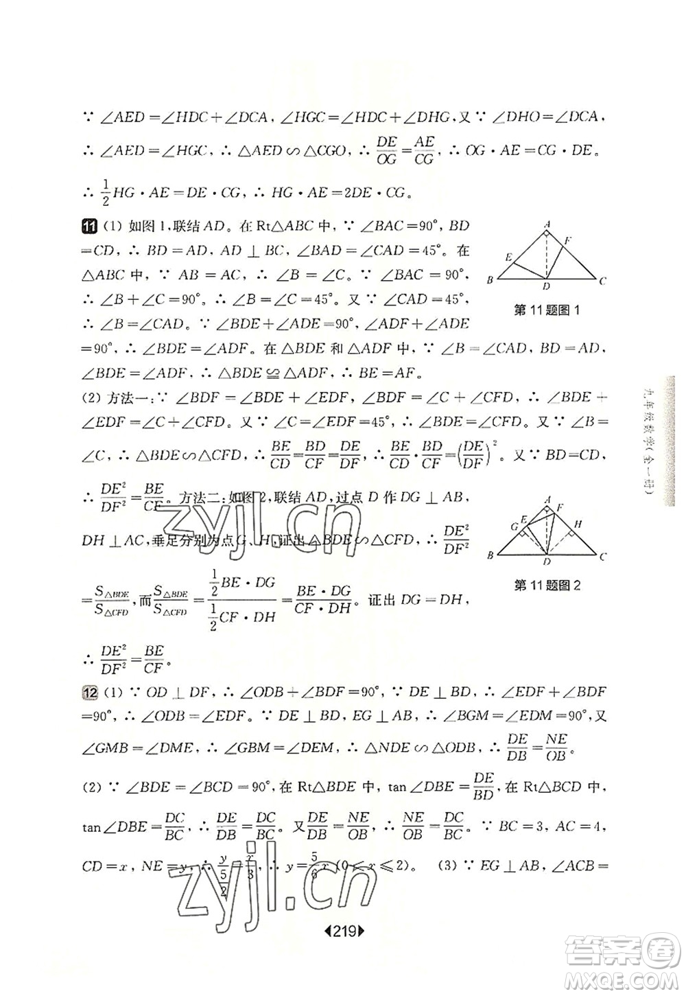 華東師范大學出版社2022一課一練九年級數(shù)學全一冊華東師大版上海專用答案