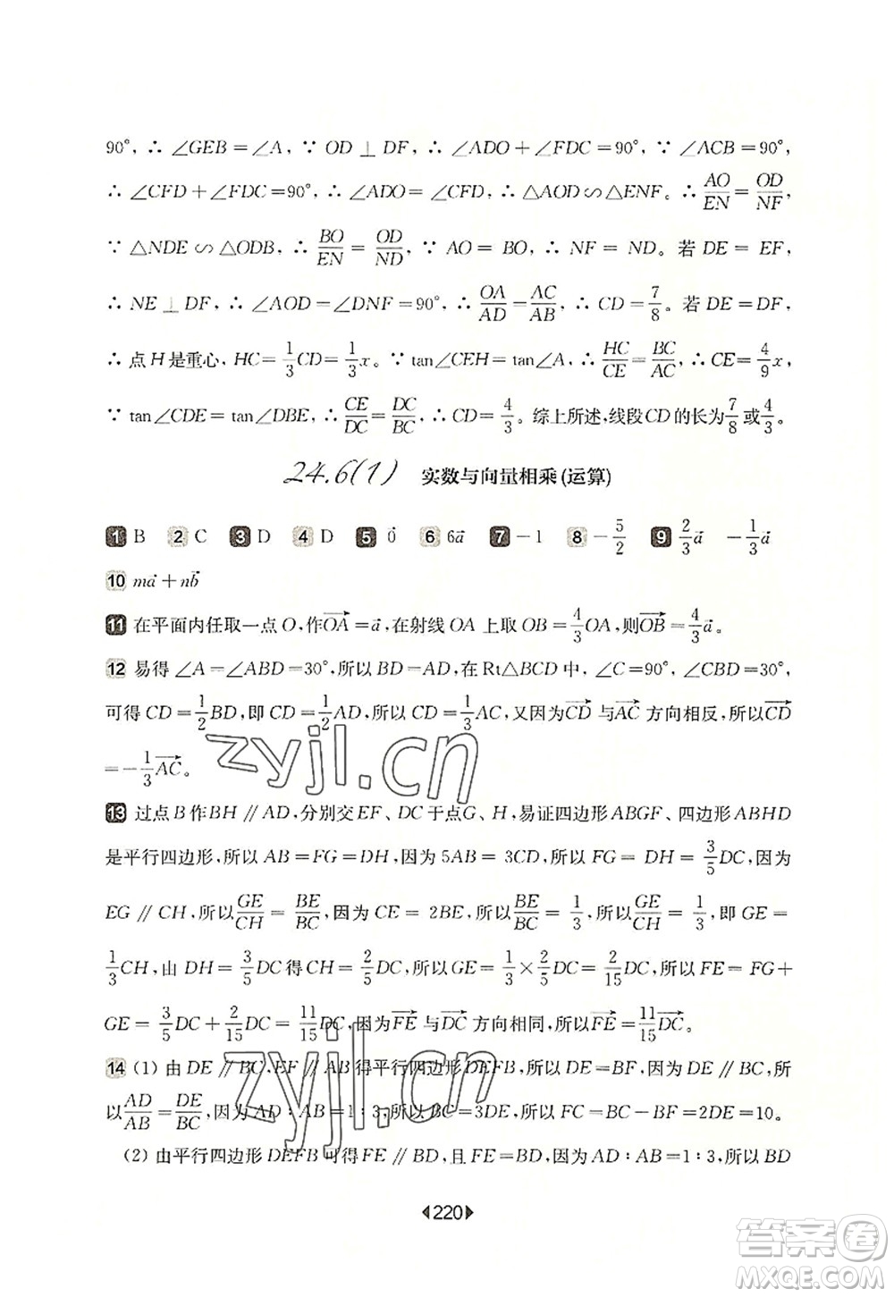 華東師范大學出版社2022一課一練九年級數(shù)學全一冊華東師大版上海專用答案