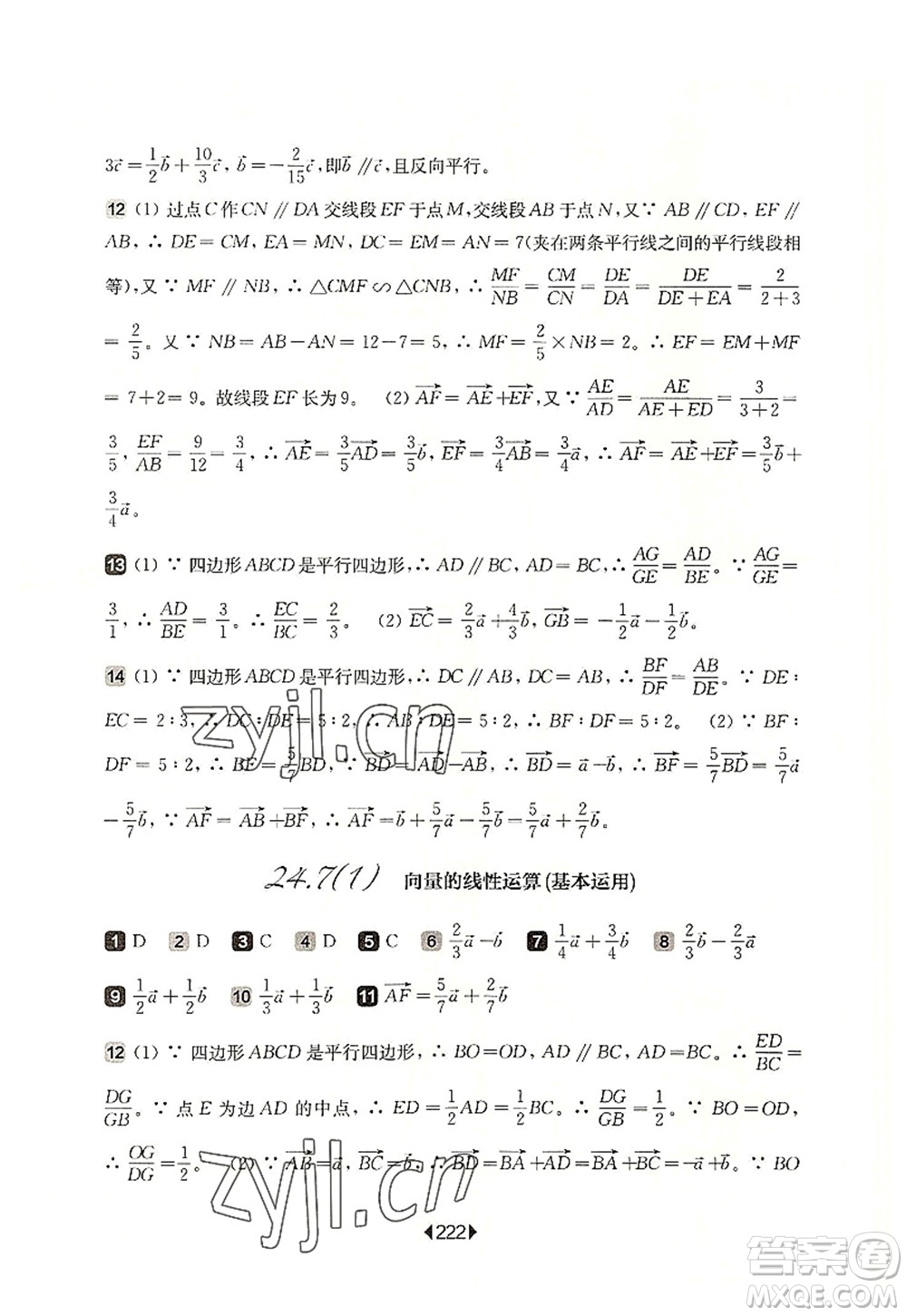 華東師范大學出版社2022一課一練九年級數(shù)學全一冊華東師大版上海專用答案