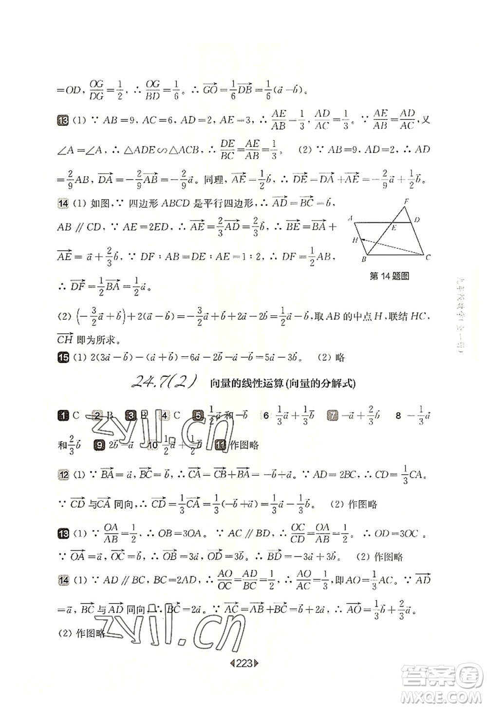 華東師范大學出版社2022一課一練九年級數(shù)學全一冊華東師大版上海專用答案