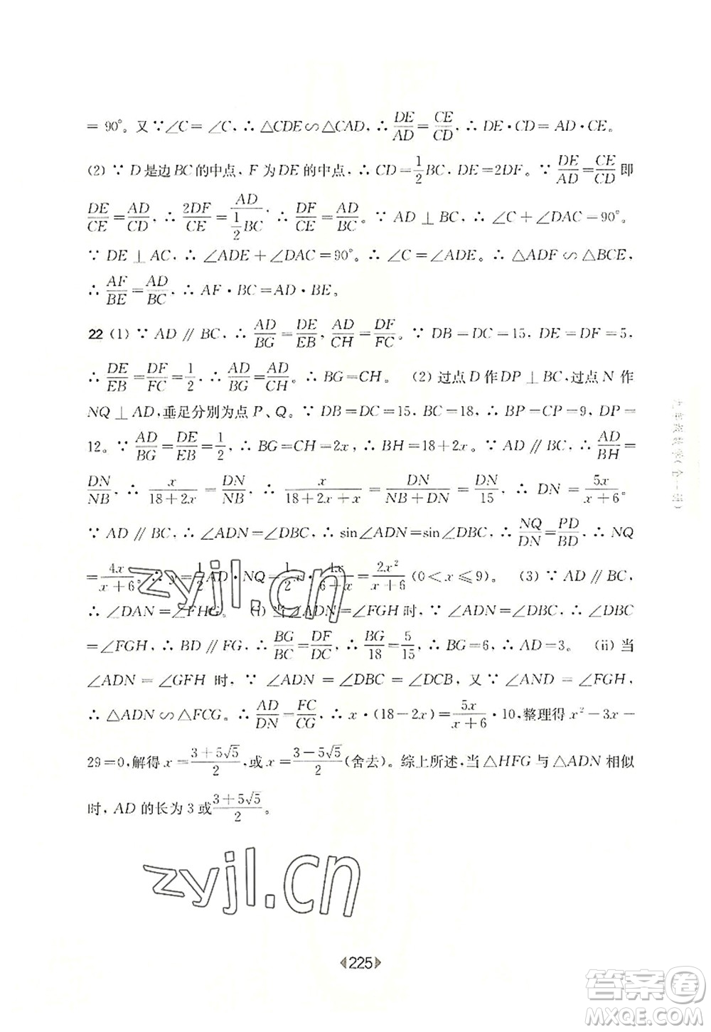 華東師范大學出版社2022一課一練九年級數(shù)學全一冊華東師大版上海專用答案