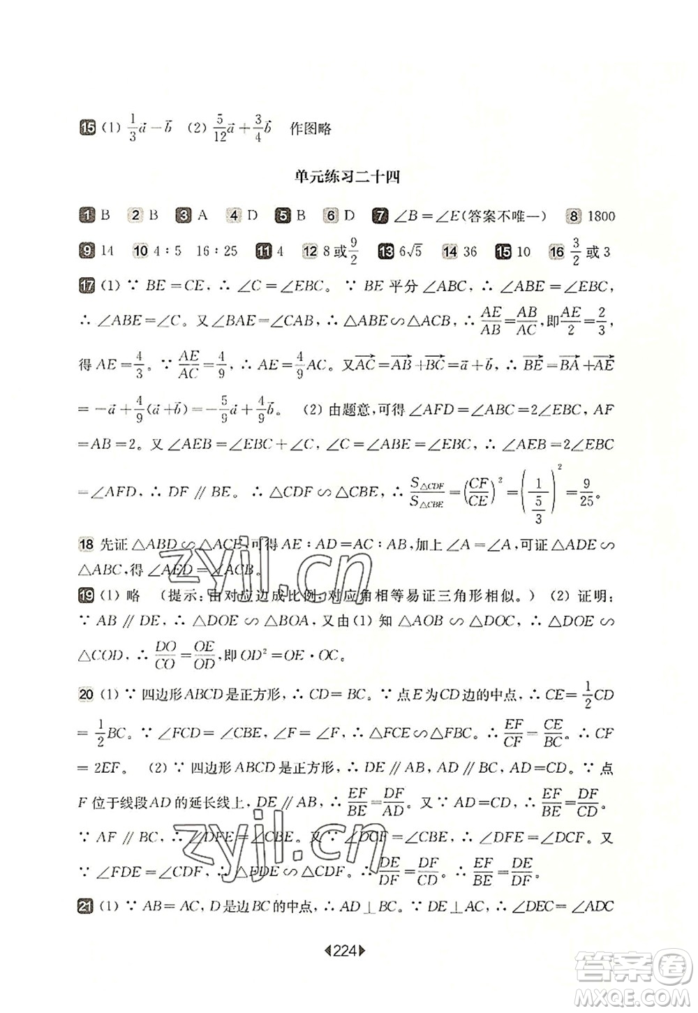 華東師范大學出版社2022一課一練九年級數(shù)學全一冊華東師大版上海專用答案