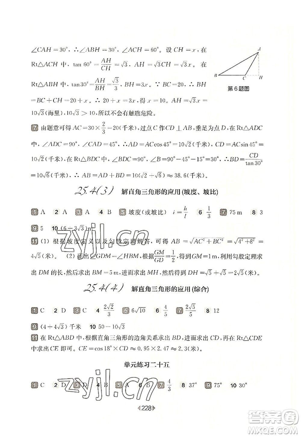 華東師范大學出版社2022一課一練九年級數(shù)學全一冊華東師大版上海專用答案