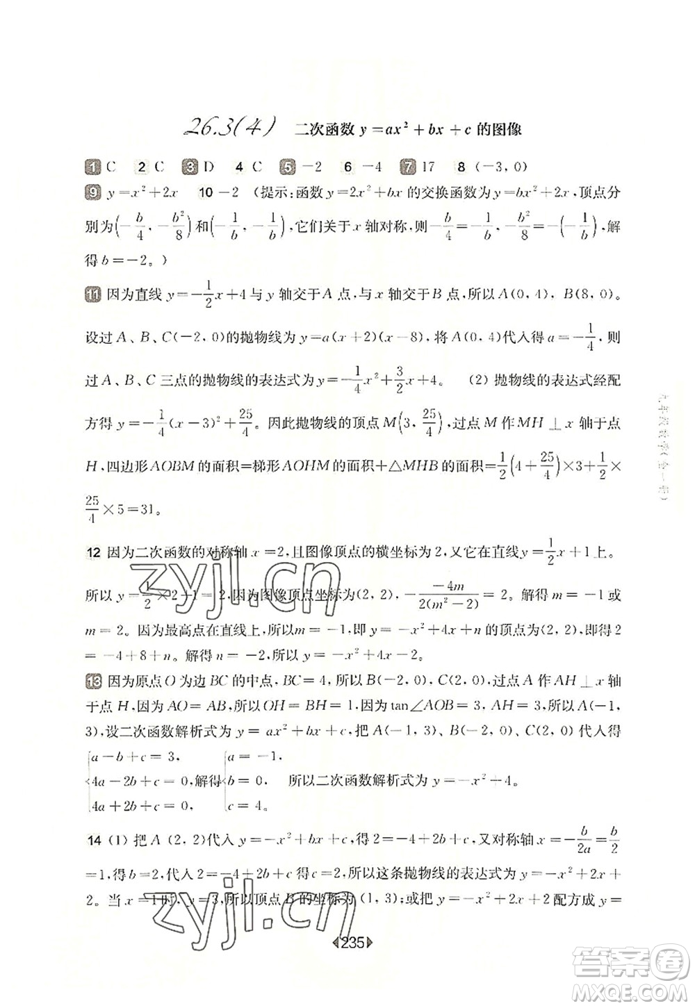 華東師范大學出版社2022一課一練九年級數(shù)學全一冊華東師大版上海專用答案