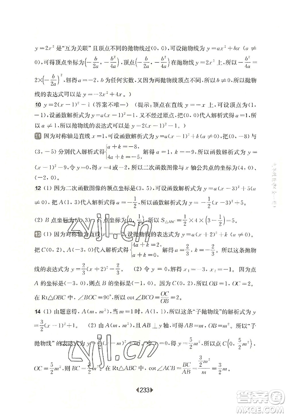 華東師范大學出版社2022一課一練九年級數(shù)學全一冊華東師大版上海專用答案