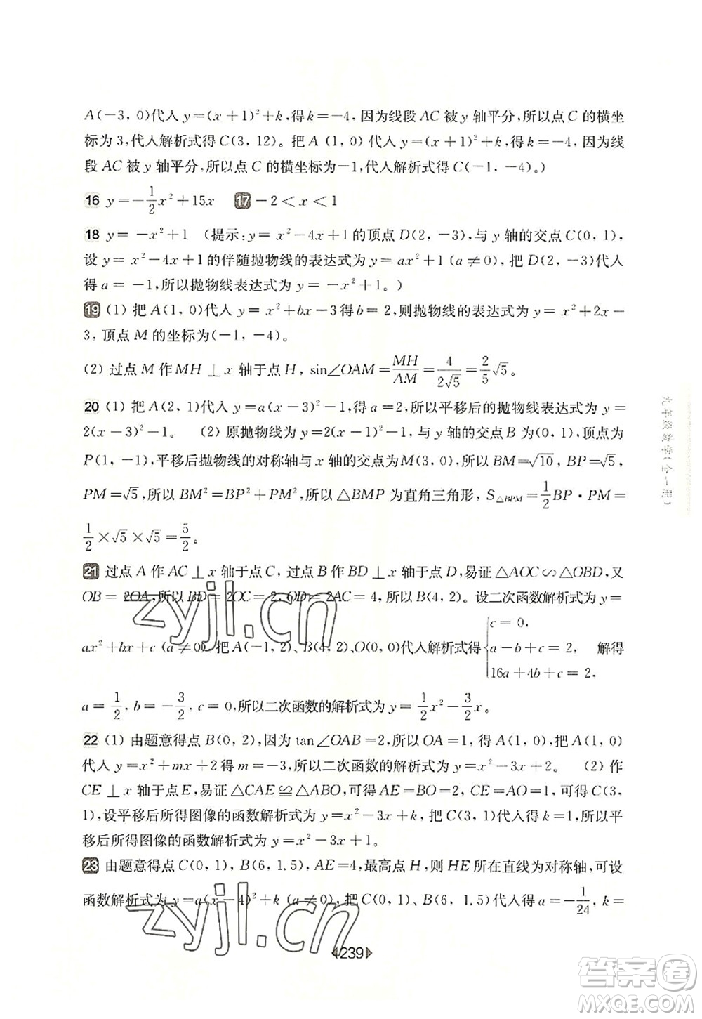 華東師范大學出版社2022一課一練九年級數(shù)學全一冊華東師大版上海專用答案