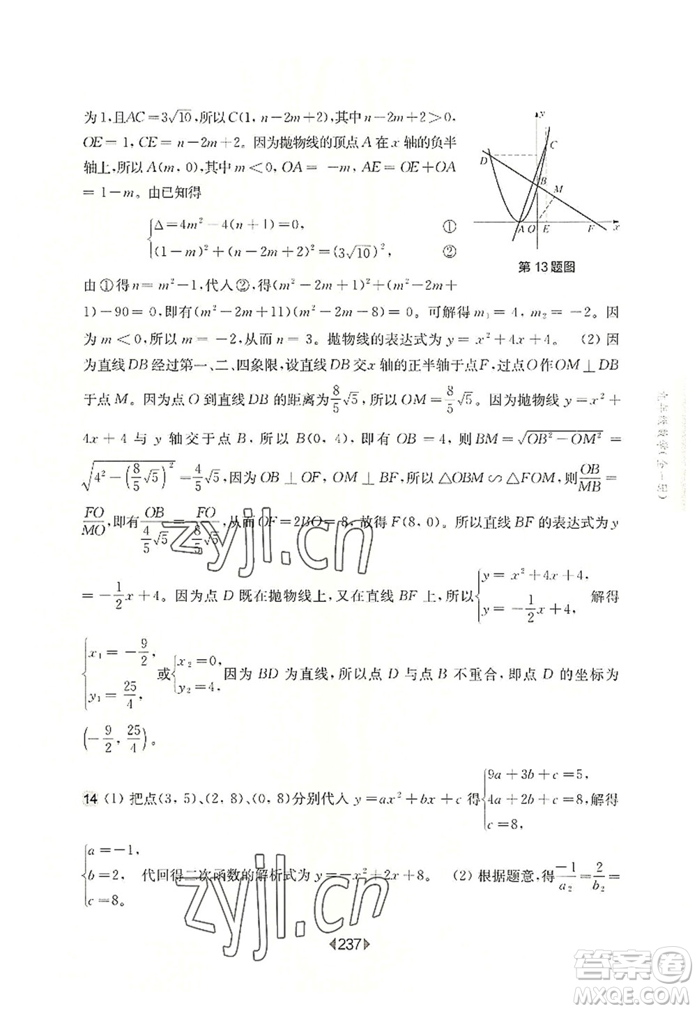 華東師范大學出版社2022一課一練九年級數(shù)學全一冊華東師大版上海專用答案