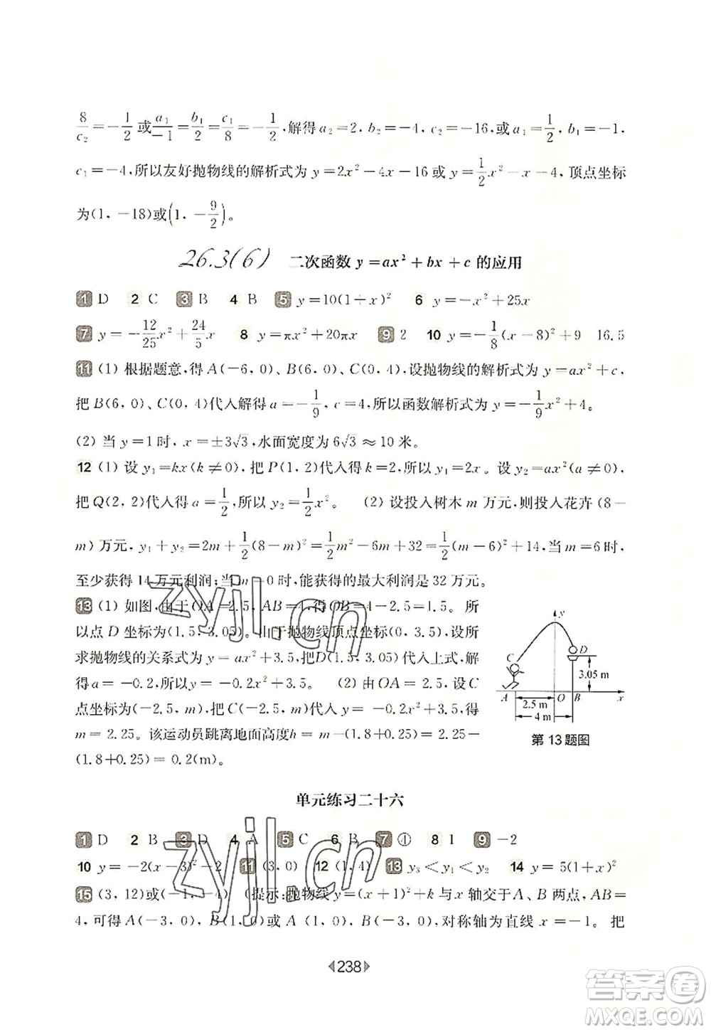 華東師范大學出版社2022一課一練九年級數(shù)學全一冊華東師大版上海專用答案