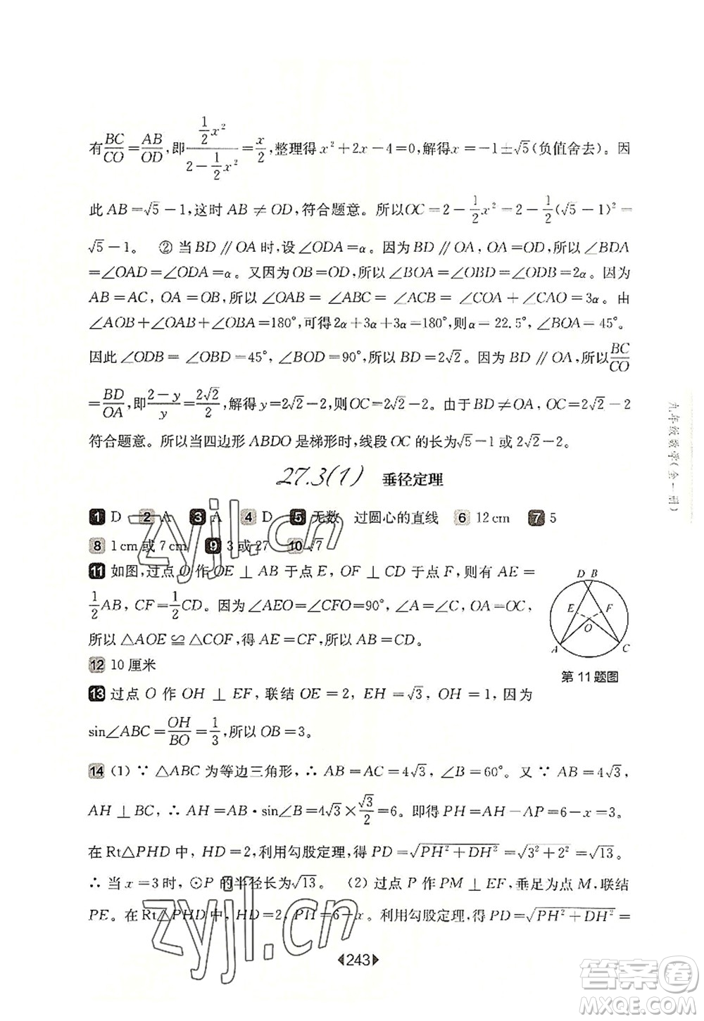 華東師范大學出版社2022一課一練九年級數(shù)學全一冊華東師大版上海專用答案