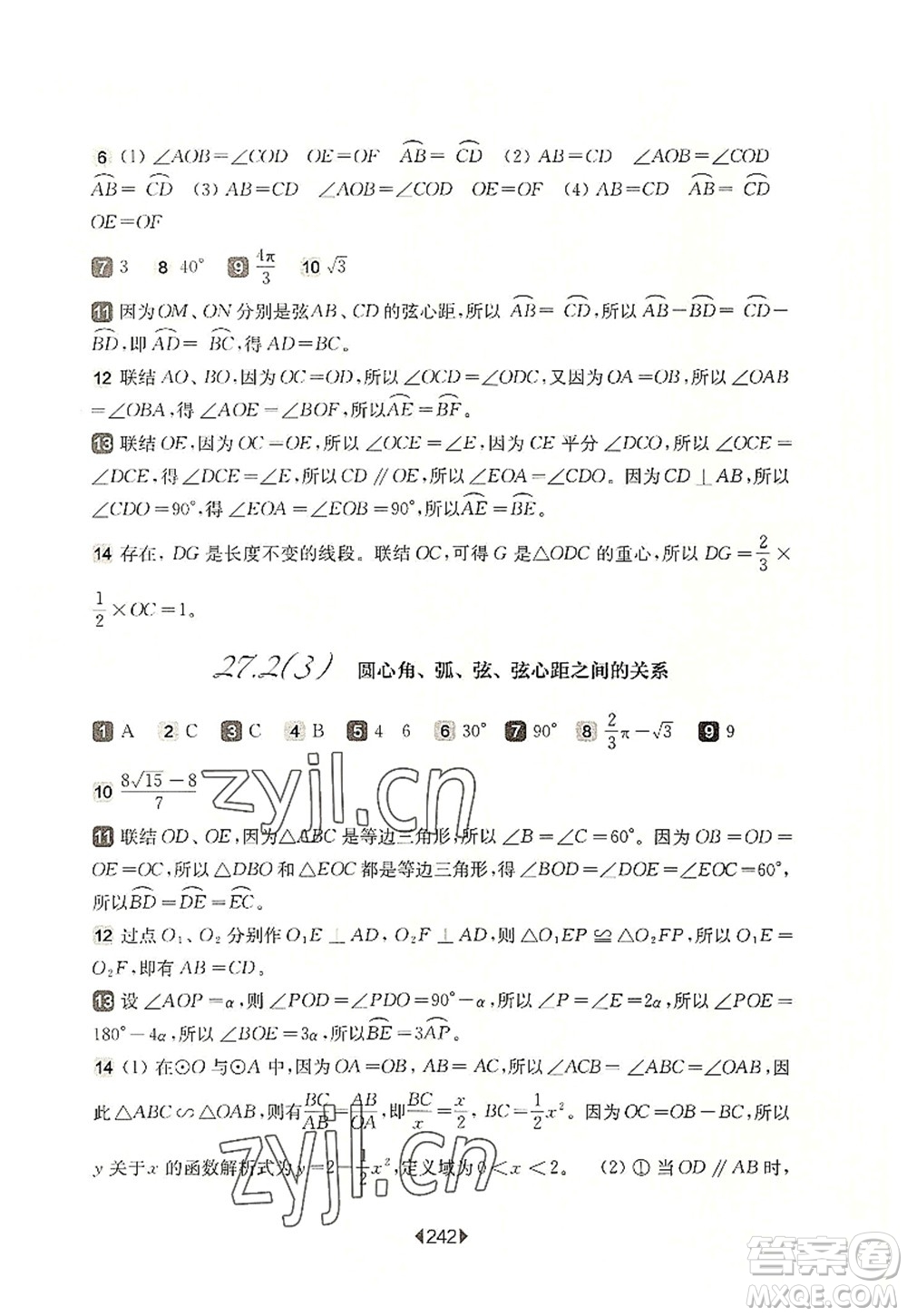 華東師范大學出版社2022一課一練九年級數(shù)學全一冊華東師大版上海專用答案