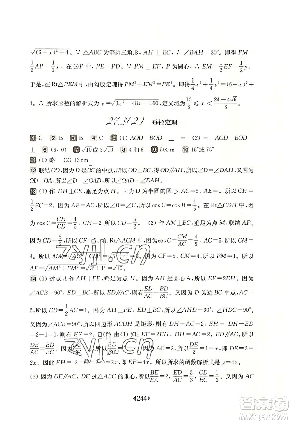 華東師范大學出版社2022一課一練九年級數(shù)學全一冊華東師大版上海專用答案