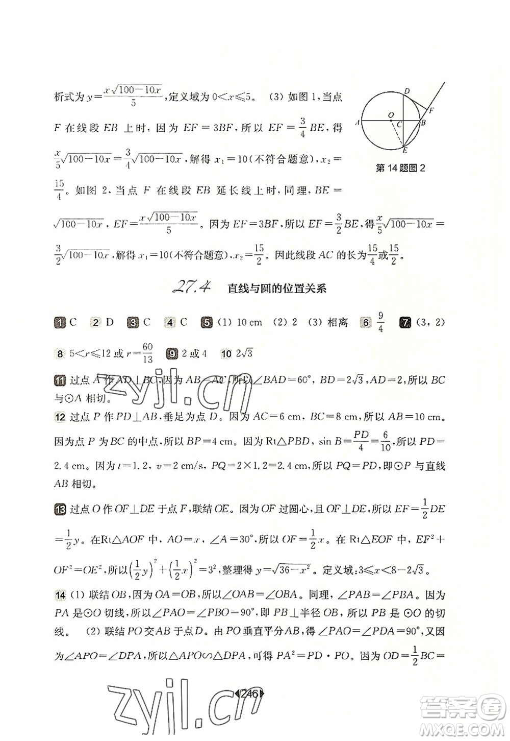 華東師范大學出版社2022一課一練九年級數(shù)學全一冊華東師大版上海專用答案