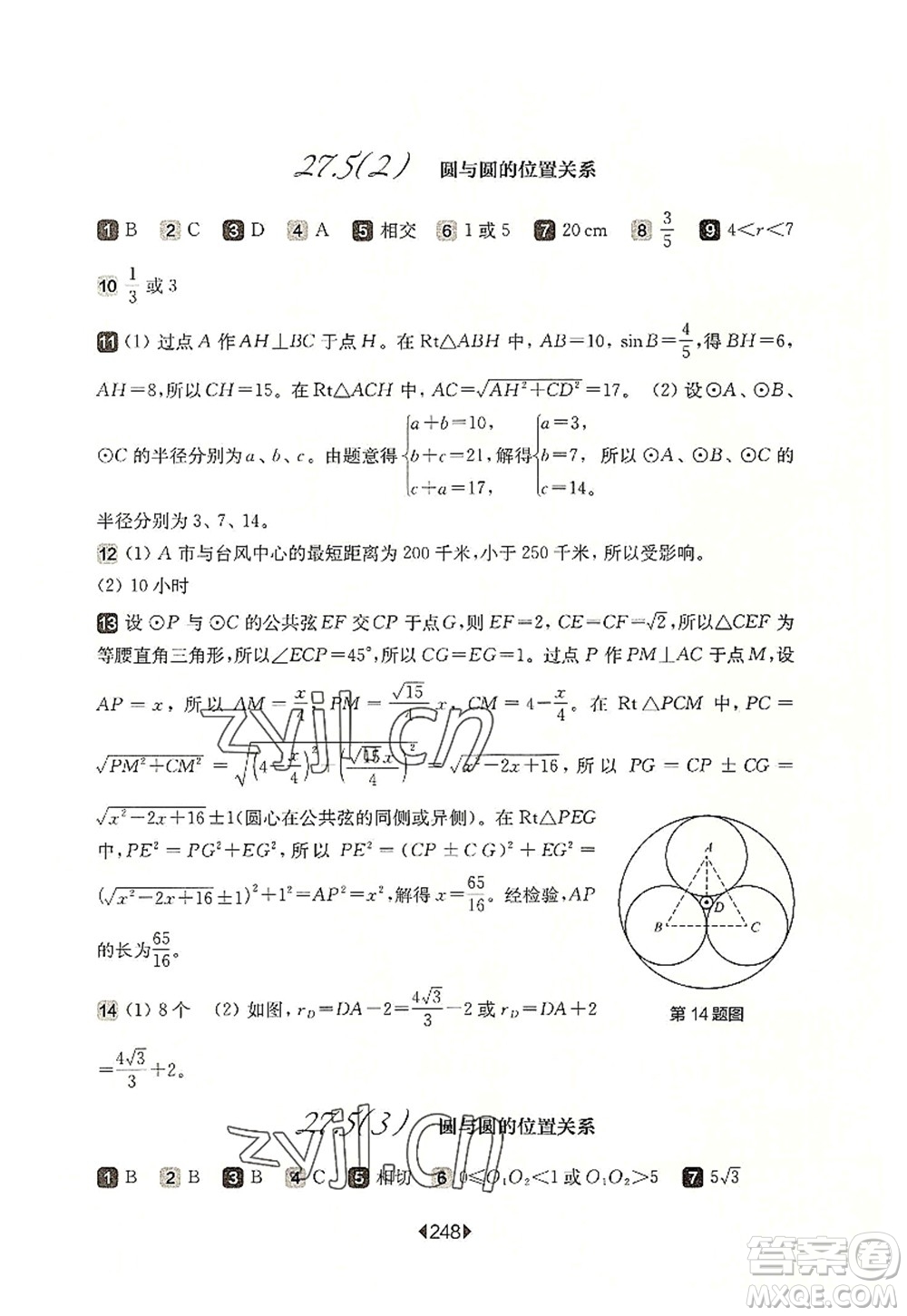 華東師范大學出版社2022一課一練九年級數(shù)學全一冊華東師大版上海專用答案
