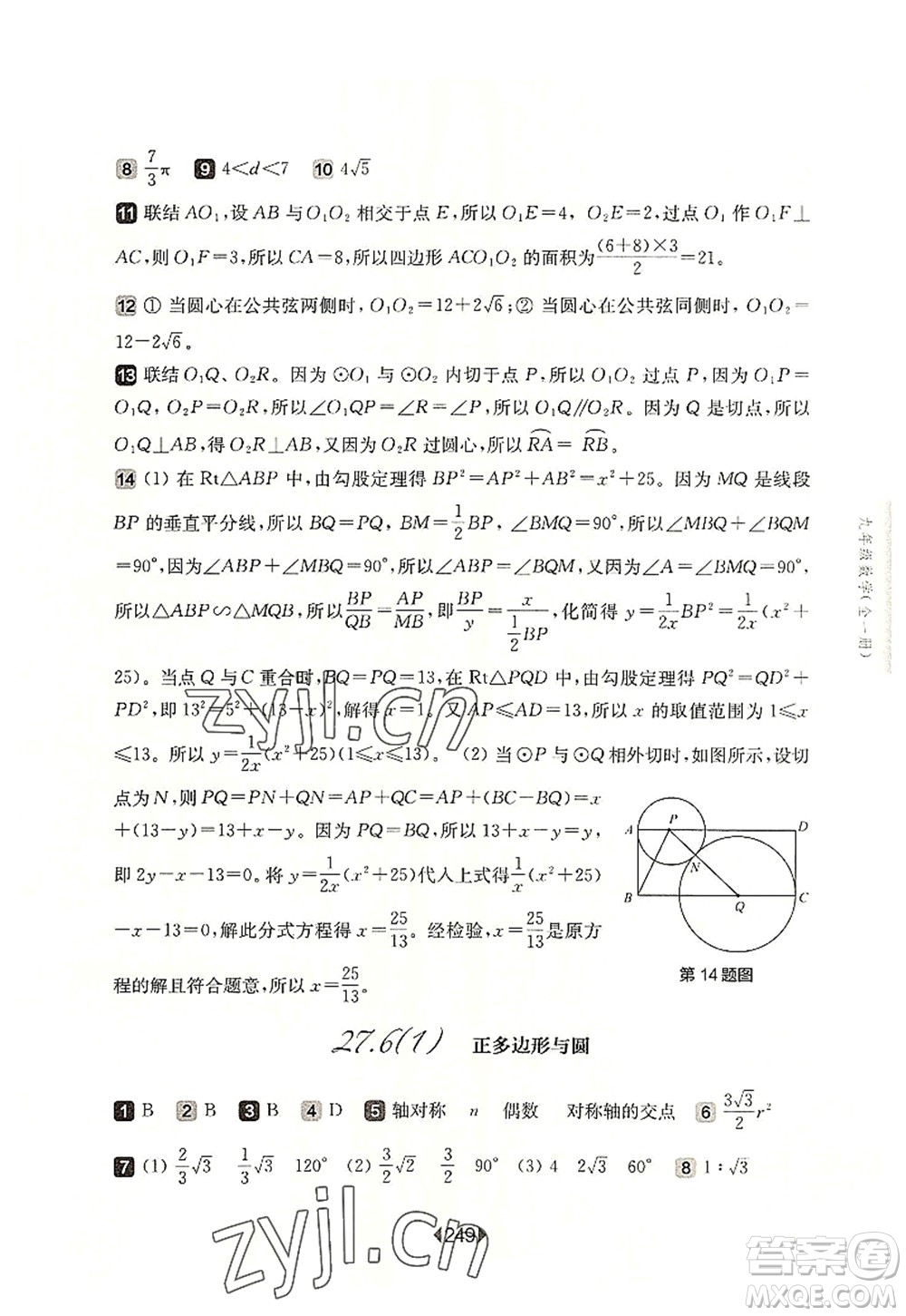 華東師范大學出版社2022一課一練九年級數(shù)學全一冊華東師大版上海專用答案