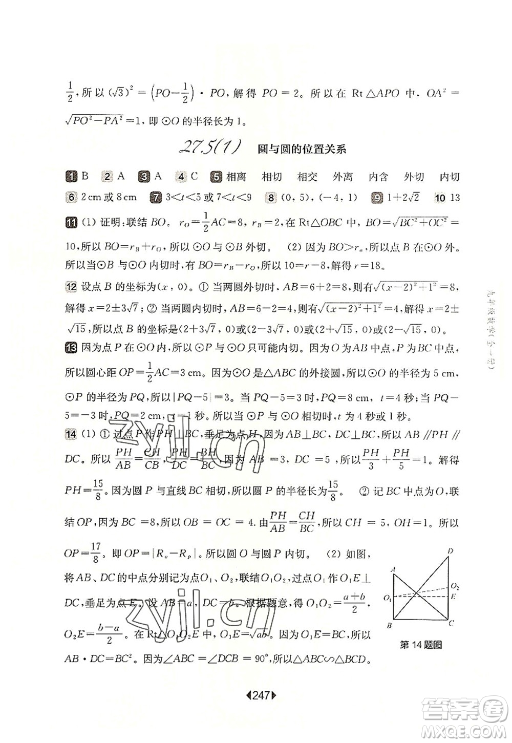 華東師范大學出版社2022一課一練九年級數(shù)學全一冊華東師大版上海專用答案