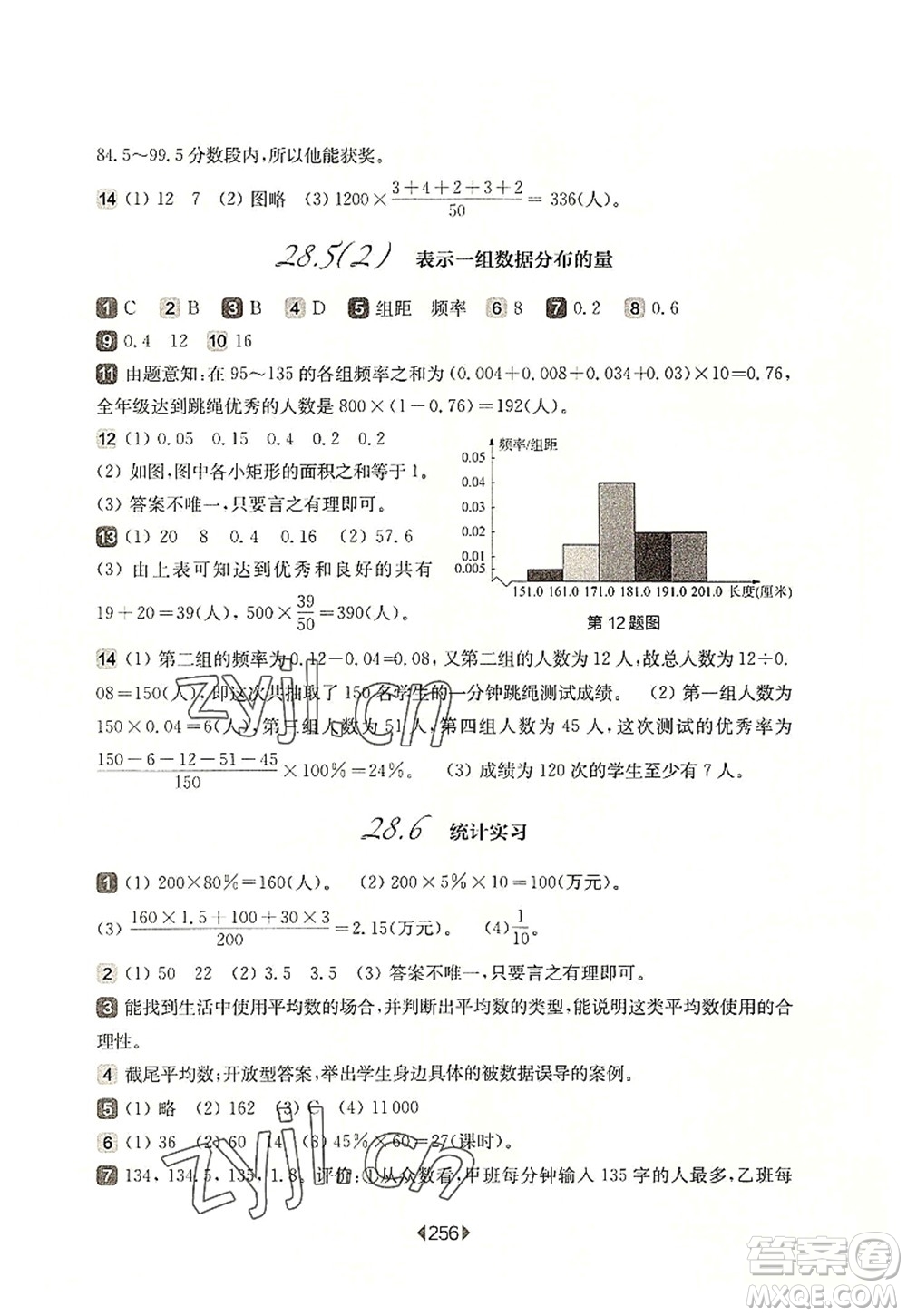 華東師范大學出版社2022一課一練九年級數(shù)學全一冊華東師大版上海專用答案
