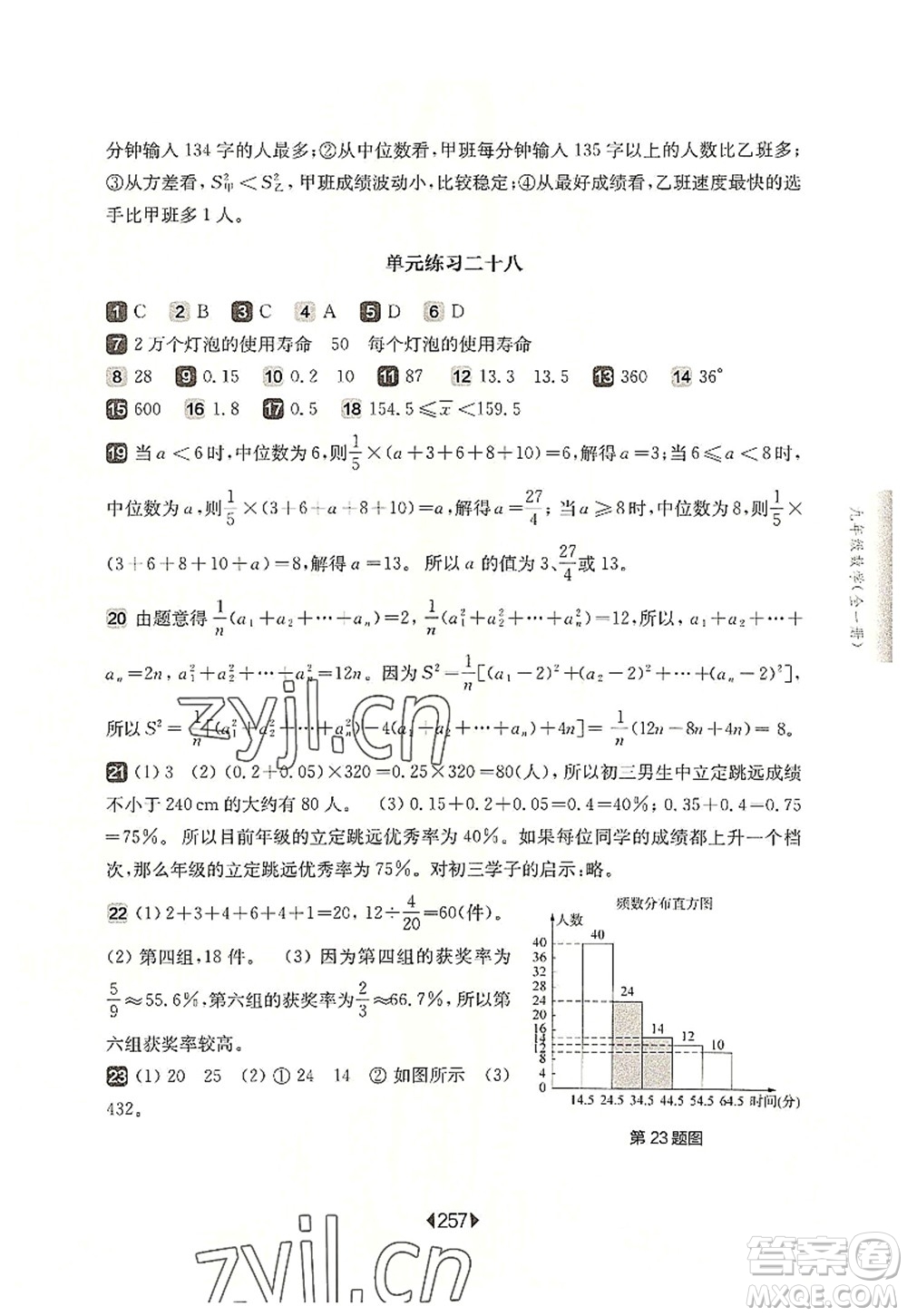華東師范大學出版社2022一課一練九年級數(shù)學全一冊華東師大版上海專用答案