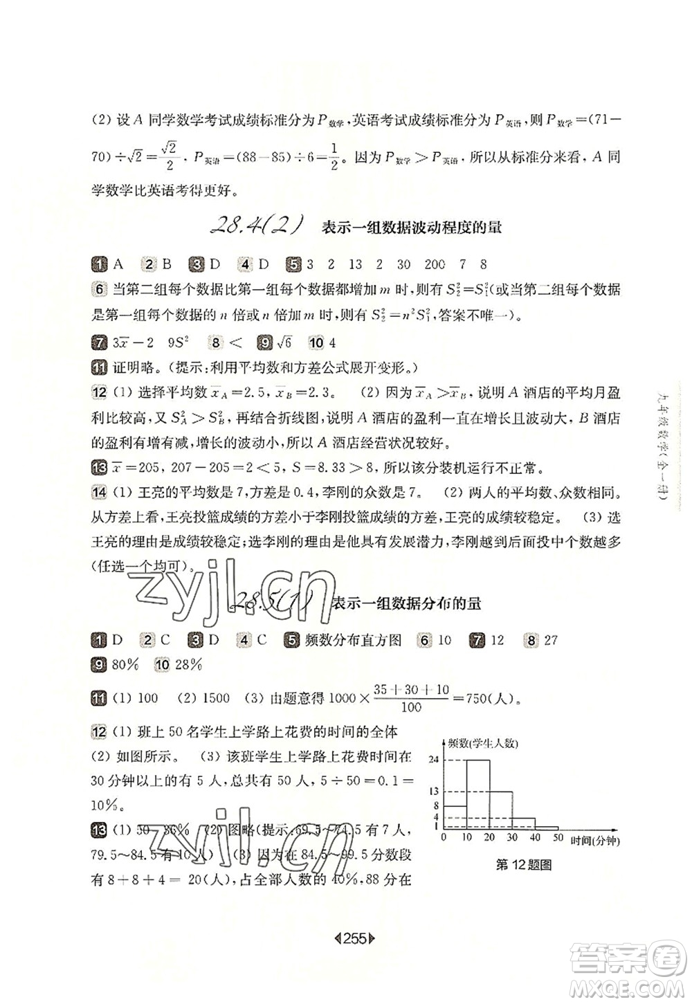 華東師范大學出版社2022一課一練九年級數(shù)學全一冊華東師大版上海專用答案