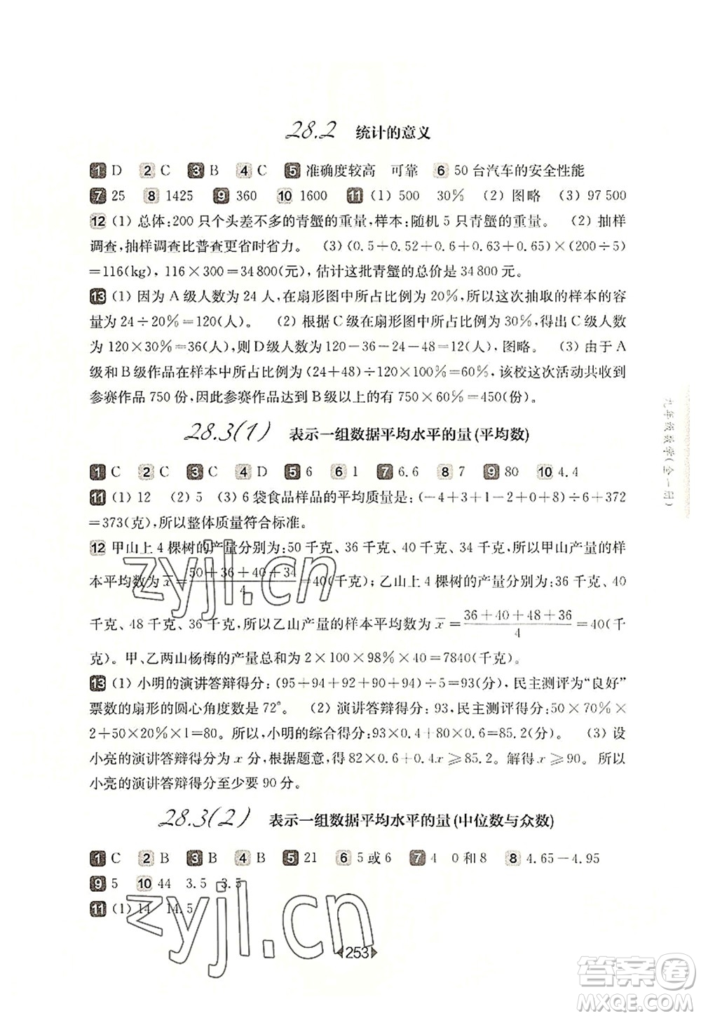 華東師范大學出版社2022一課一練九年級數(shù)學全一冊華東師大版上海專用答案