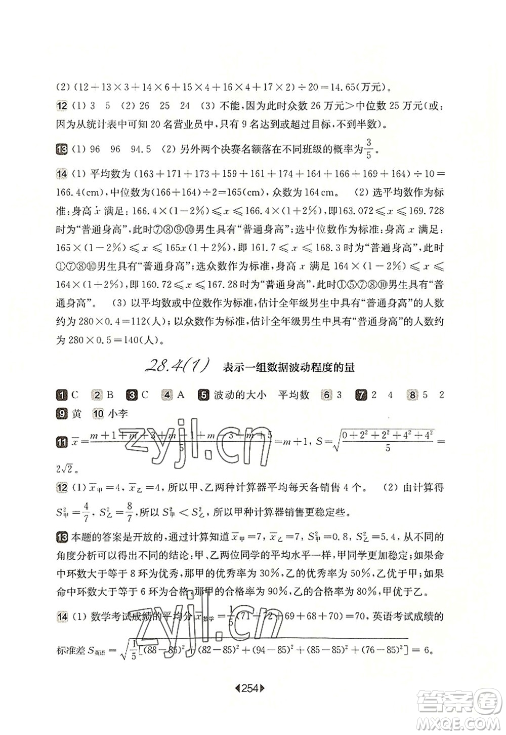 華東師范大學出版社2022一課一練九年級數(shù)學全一冊華東師大版上海專用答案