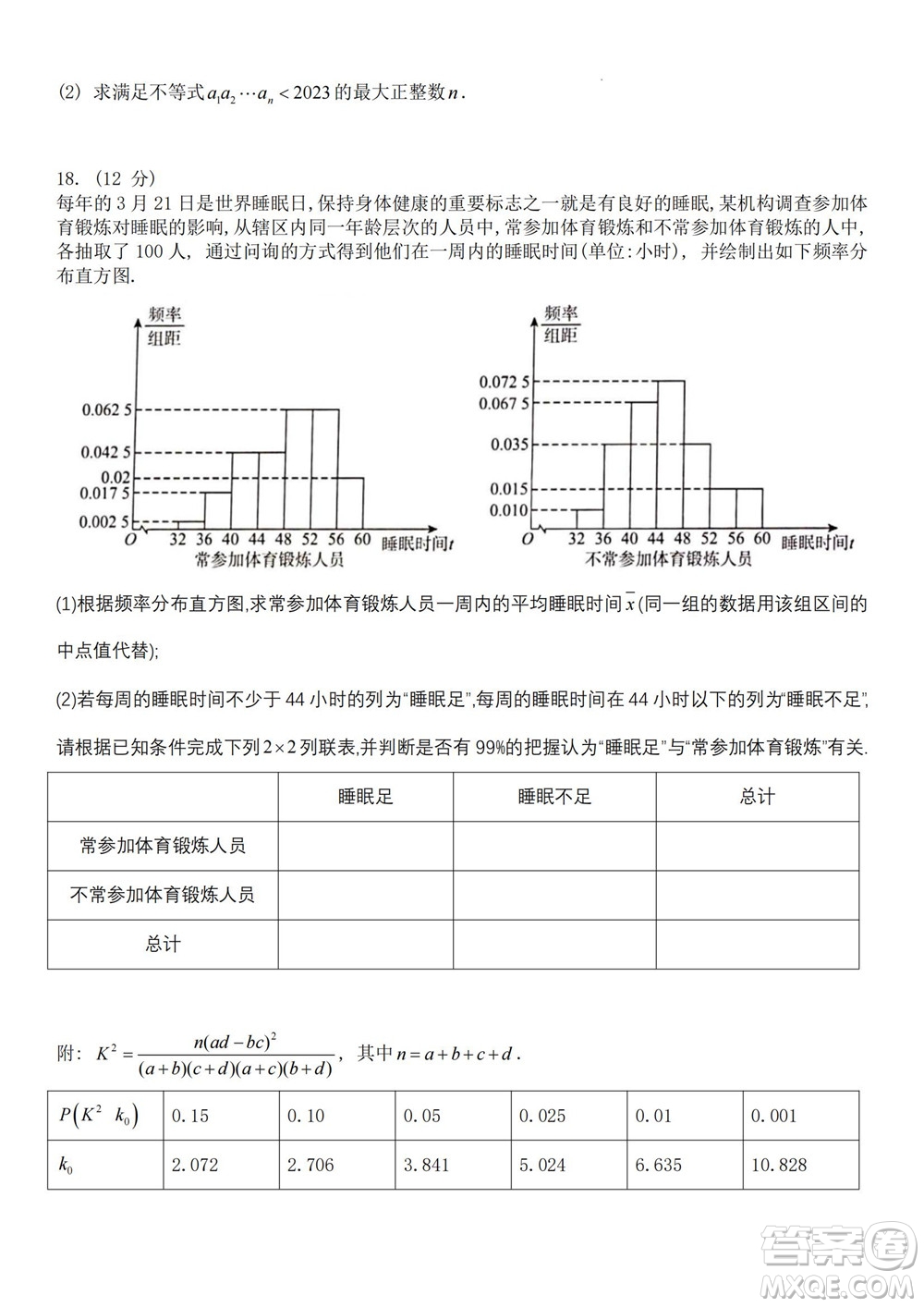 2023屆普通高等學(xué)校招生全國統(tǒng)一考試青桐鳴9月聯(lián)考文科數(shù)學(xué)試題及答案