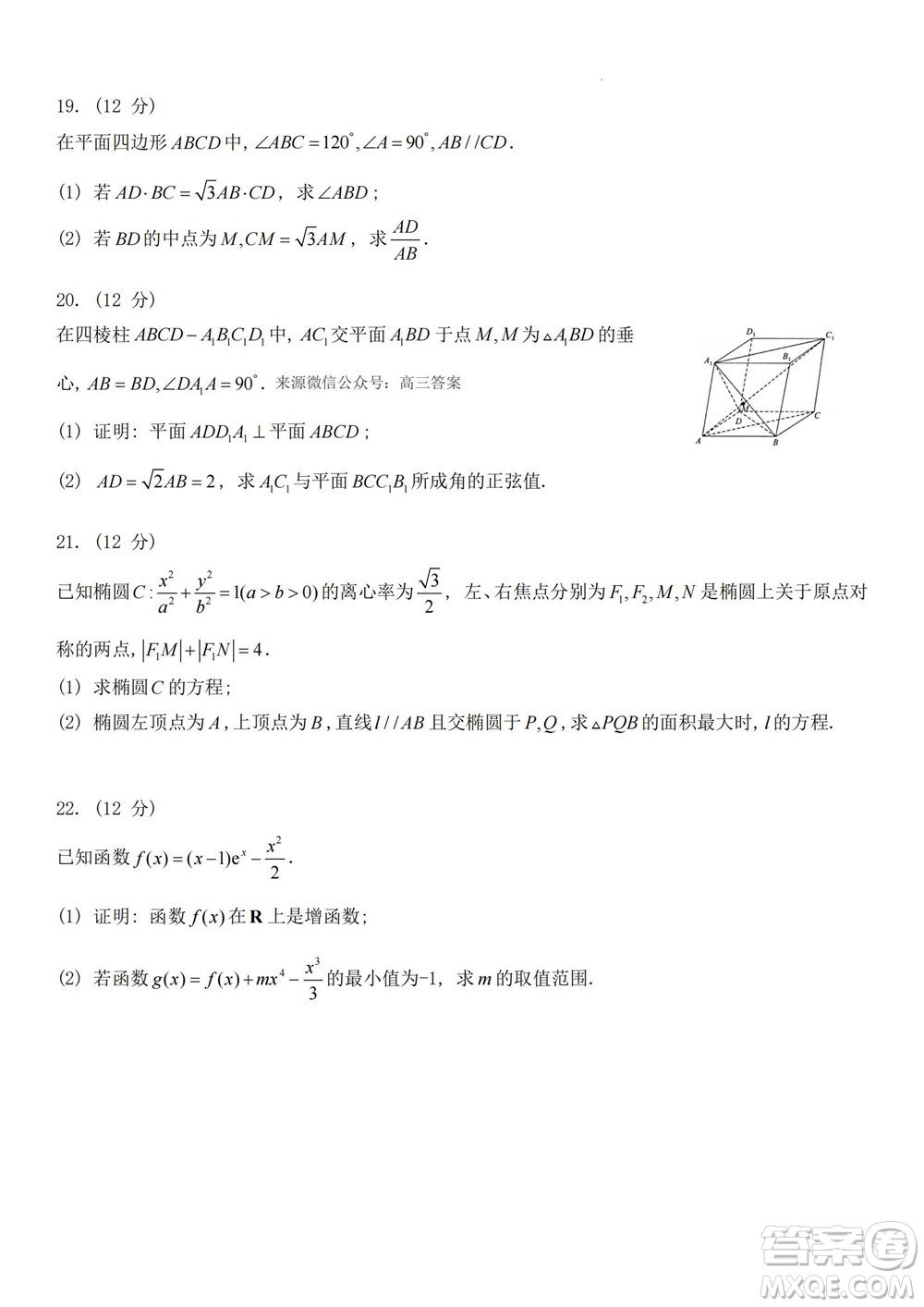 2023屆普通高等學(xué)校招生全國統(tǒng)一考試青桐鳴9月聯(lián)考文科數(shù)學(xué)試題及答案