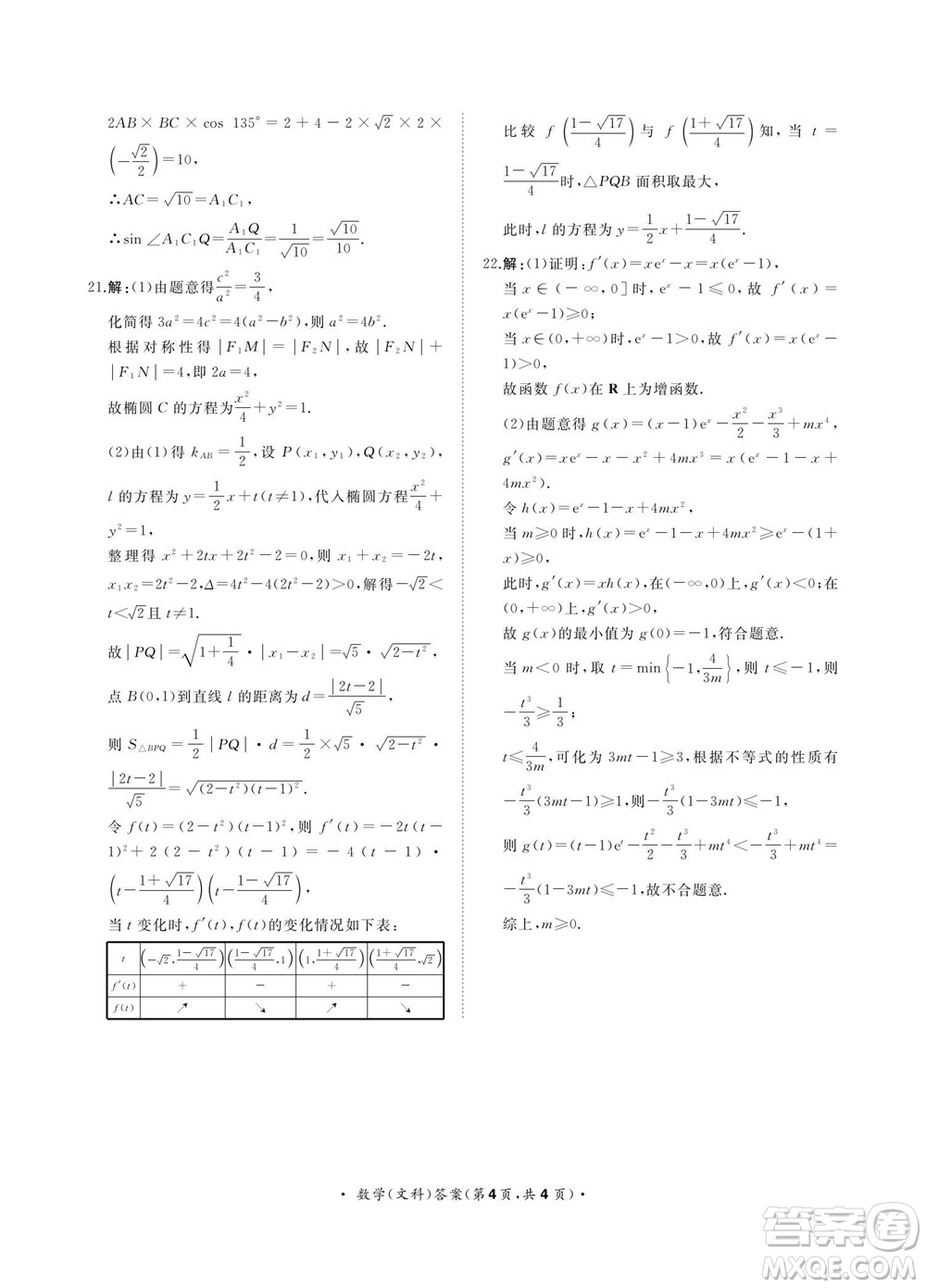 2023屆普通高等學(xué)校招生全國統(tǒng)一考試青桐鳴9月聯(lián)考文科數(shù)學(xué)試題及答案