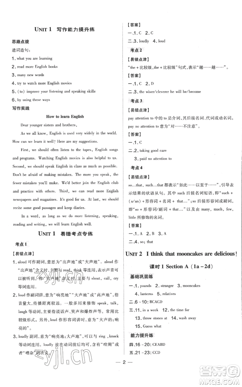 吉林教育出版社2022秋季點撥訓練九年級上冊英語人教版參考答案