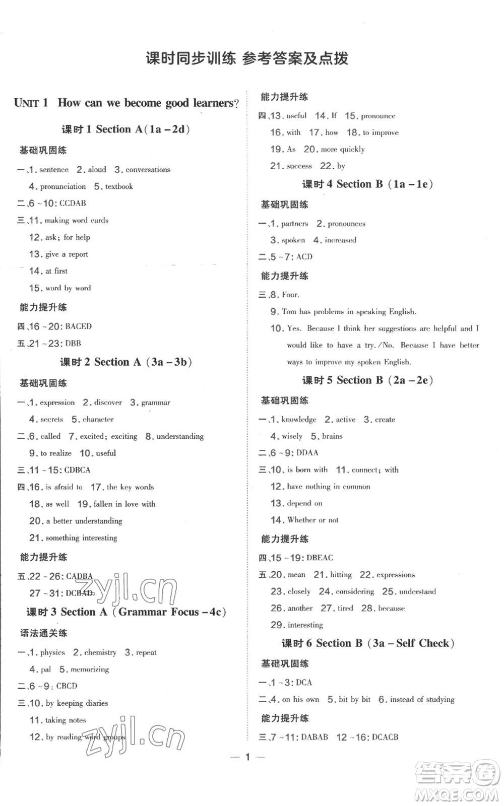 吉林教育出版社2022秋季點撥訓練九年級上冊英語人教版參考答案