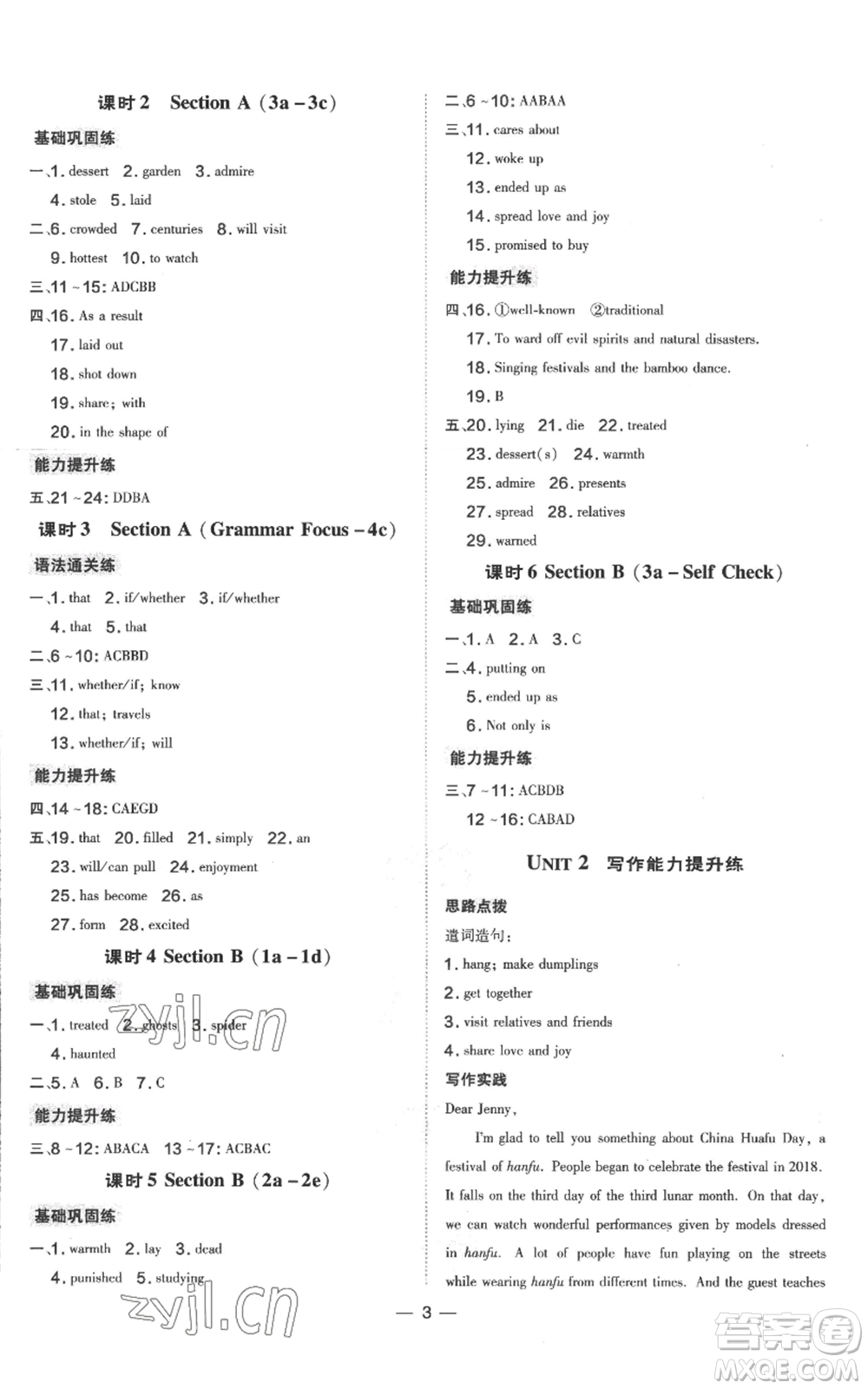 吉林教育出版社2022秋季點撥訓練九年級上冊英語人教版參考答案