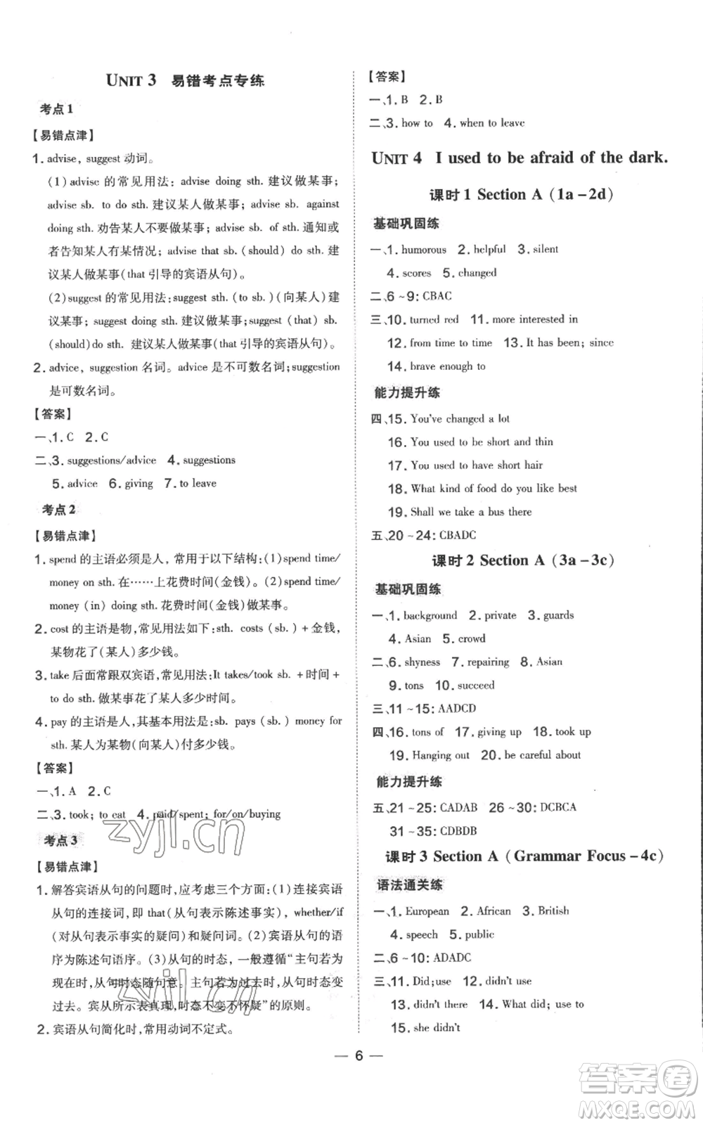 吉林教育出版社2022秋季點撥訓練九年級上冊英語人教版參考答案