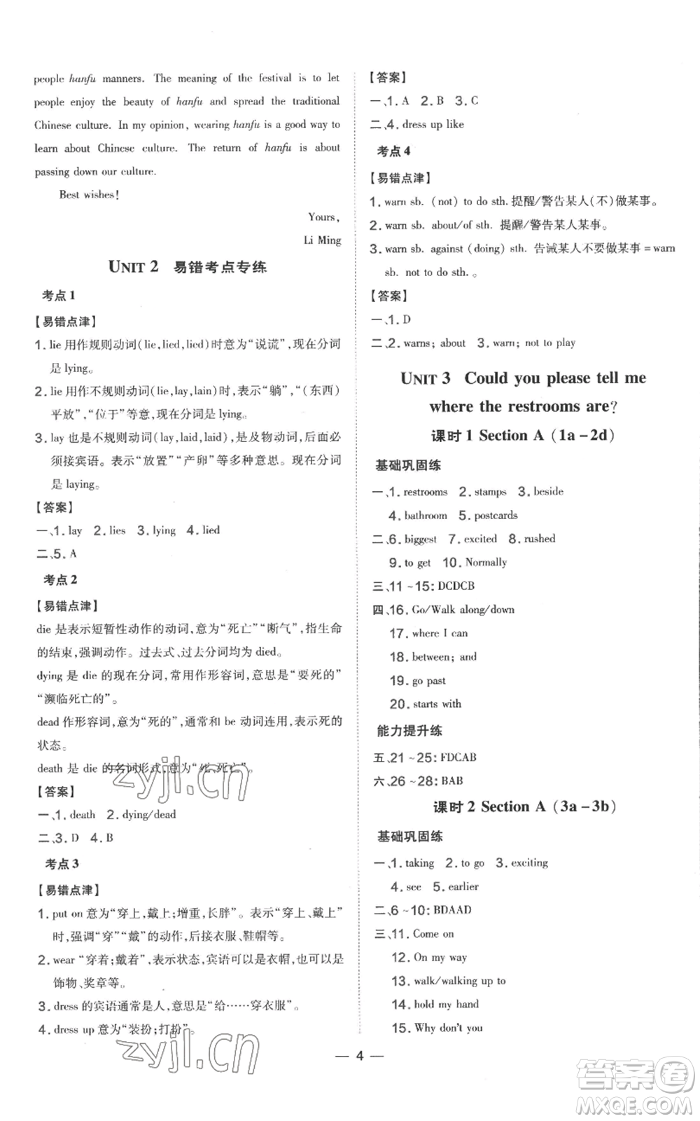 吉林教育出版社2022秋季點撥訓練九年級上冊英語人教版參考答案