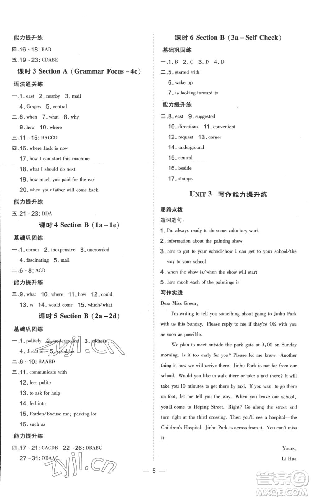 吉林教育出版社2022秋季點撥訓練九年級上冊英語人教版參考答案
