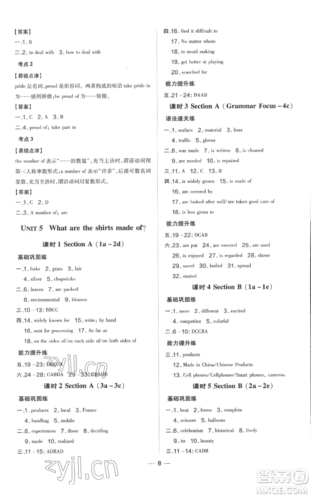 吉林教育出版社2022秋季點撥訓練九年級上冊英語人教版參考答案