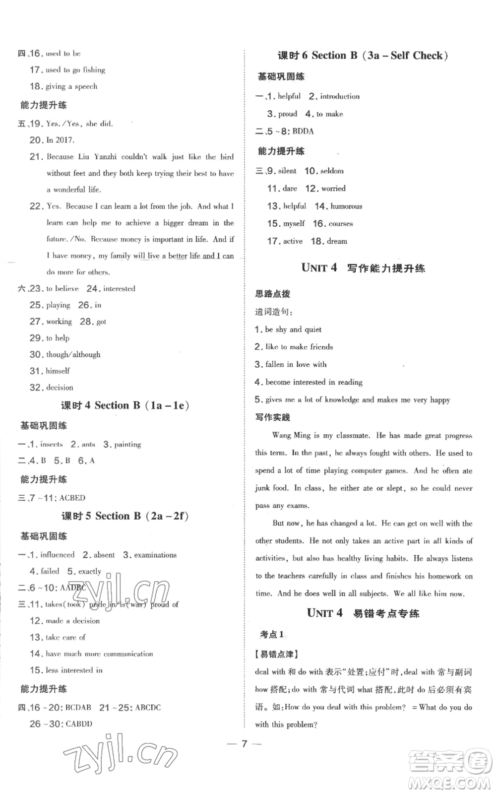 吉林教育出版社2022秋季點撥訓練九年級上冊英語人教版參考答案