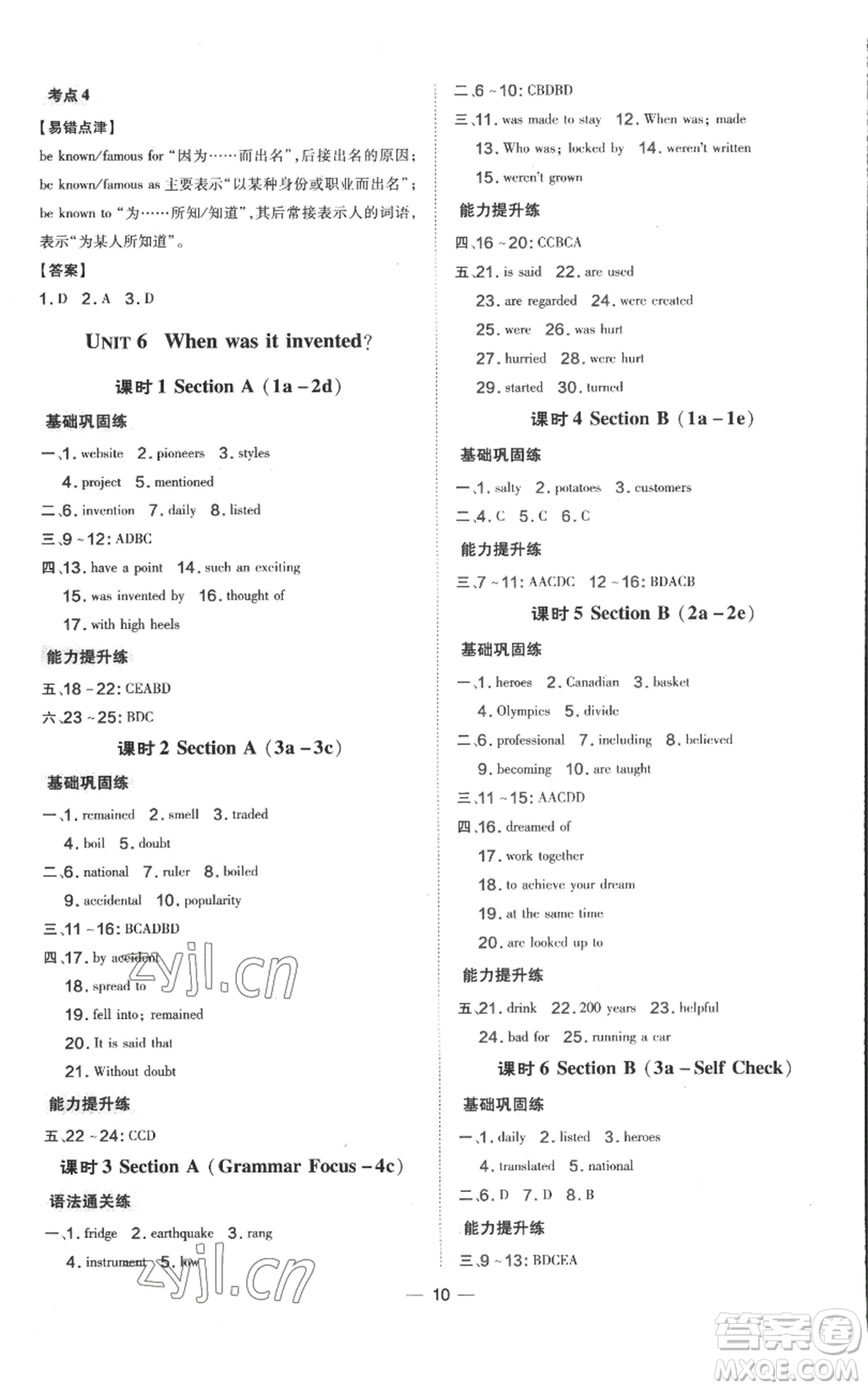 吉林教育出版社2022秋季點撥訓練九年級上冊英語人教版參考答案