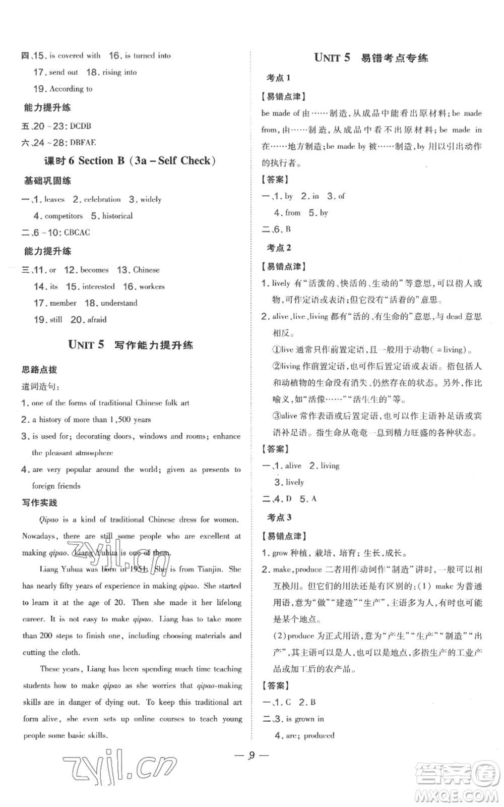 吉林教育出版社2022秋季點撥訓練九年級上冊英語人教版參考答案