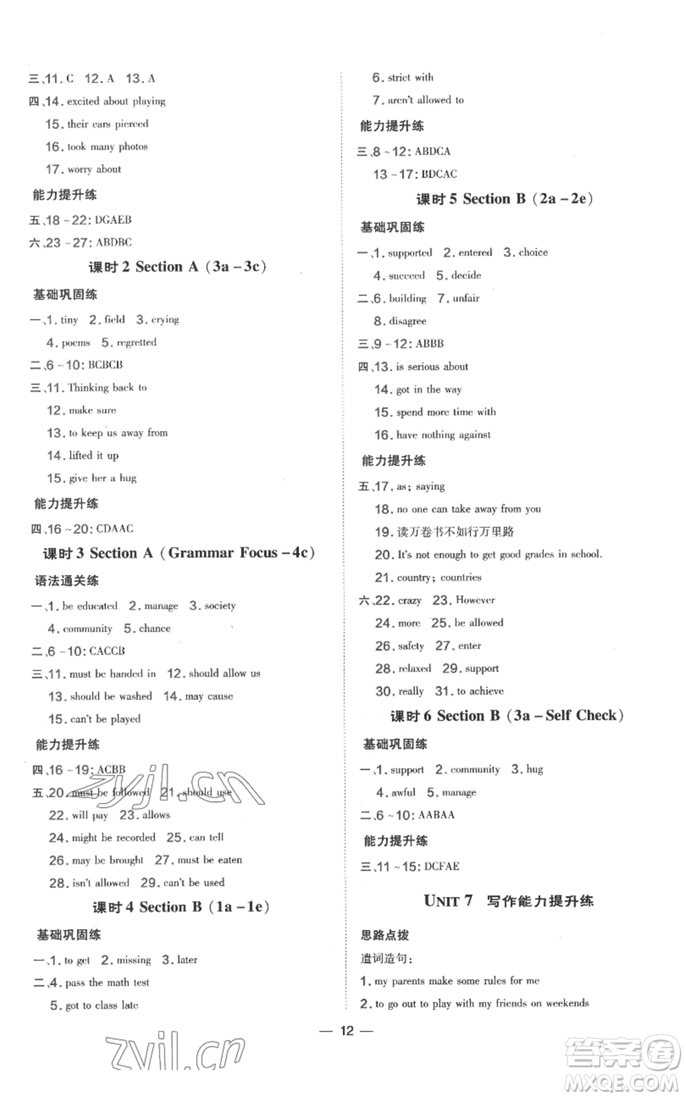 吉林教育出版社2022秋季點撥訓練九年級上冊英語人教版參考答案
