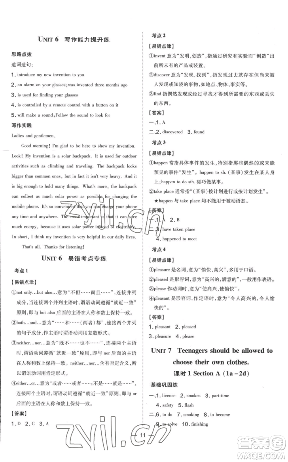 吉林教育出版社2022秋季點撥訓練九年級上冊英語人教版參考答案