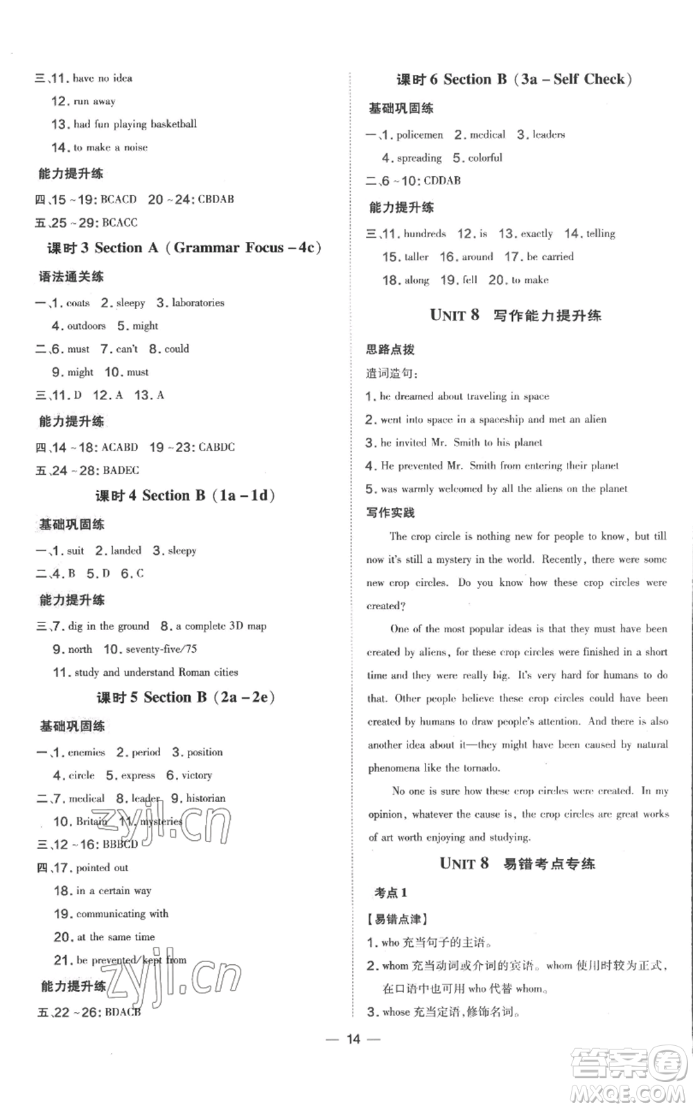 吉林教育出版社2022秋季點撥訓練九年級上冊英語人教版參考答案