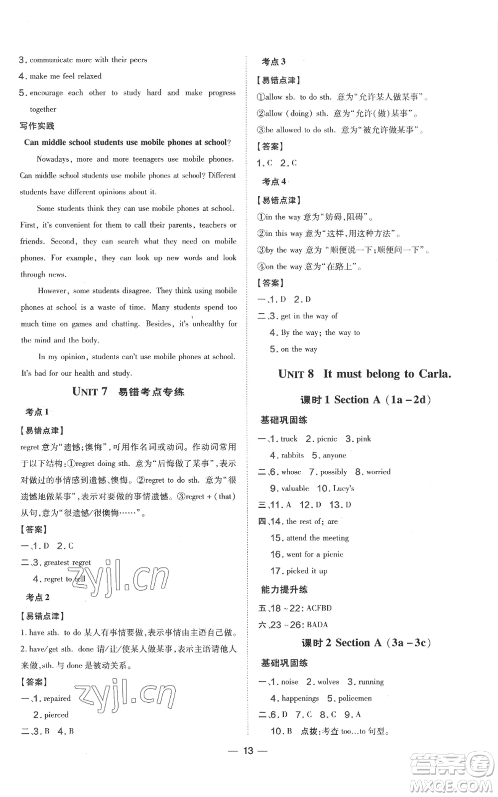 吉林教育出版社2022秋季點撥訓練九年級上冊英語人教版參考答案