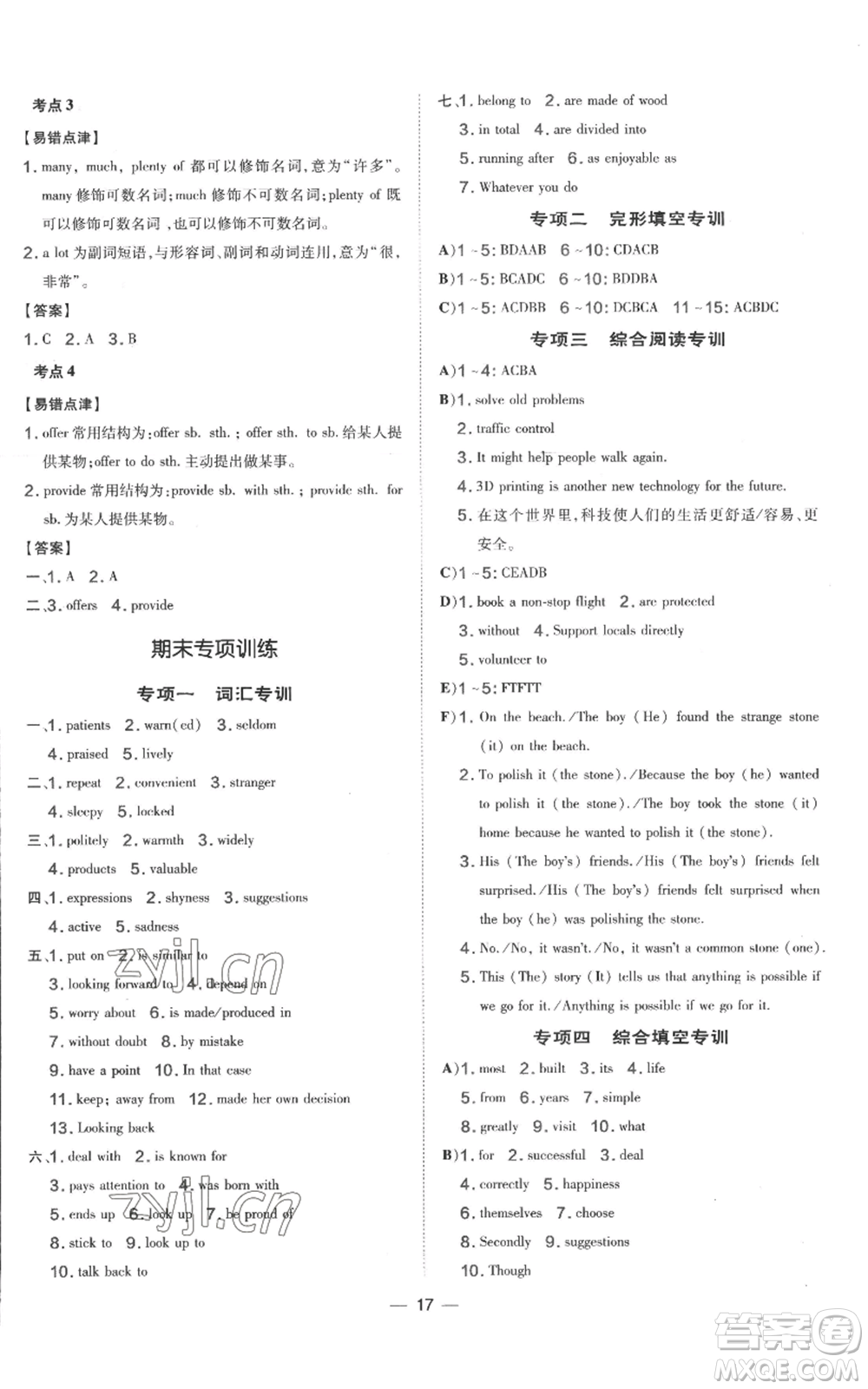 吉林教育出版社2022秋季點撥訓練九年級上冊英語人教版參考答案